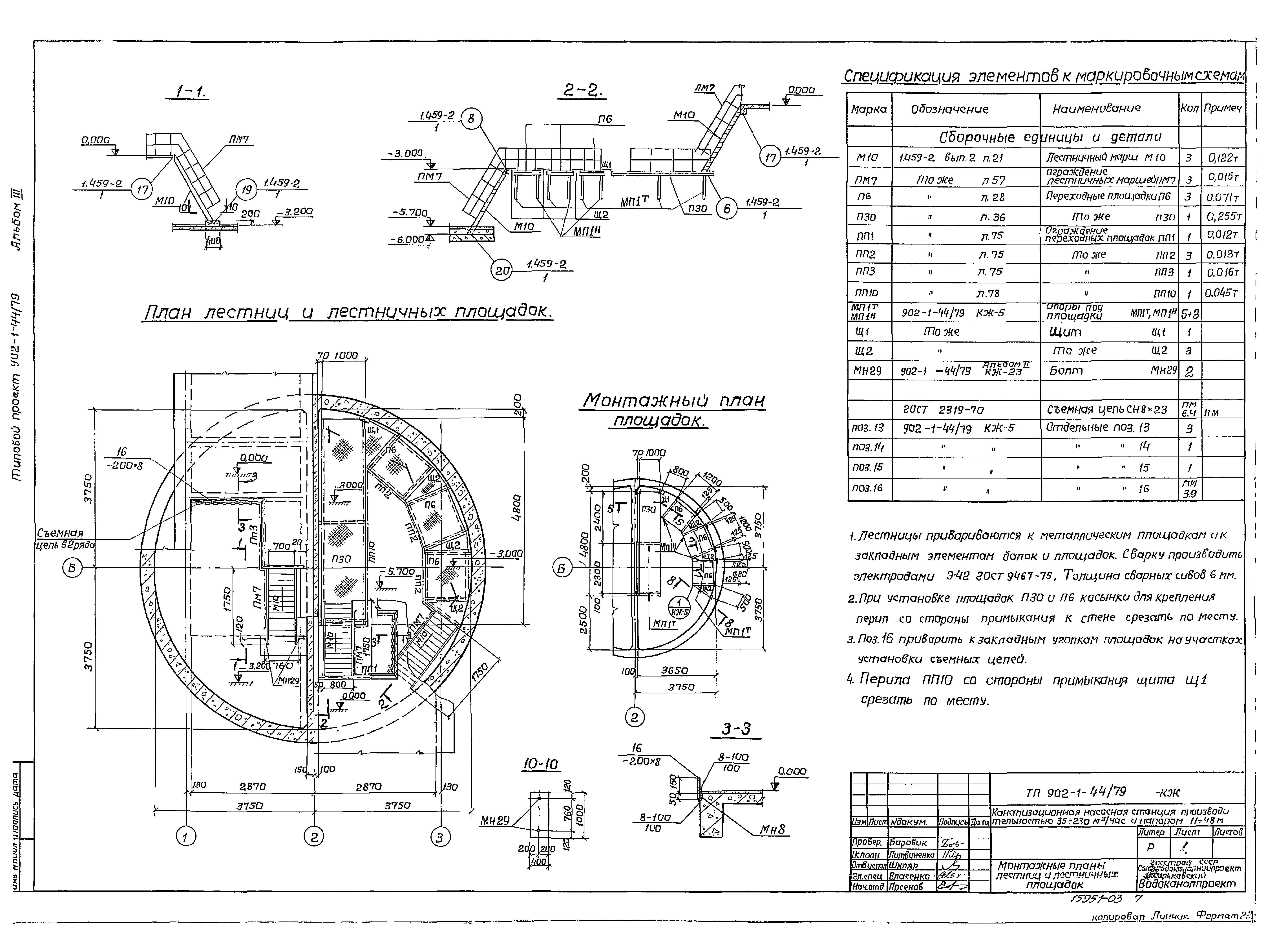 Типовой проект 902-1-44/79