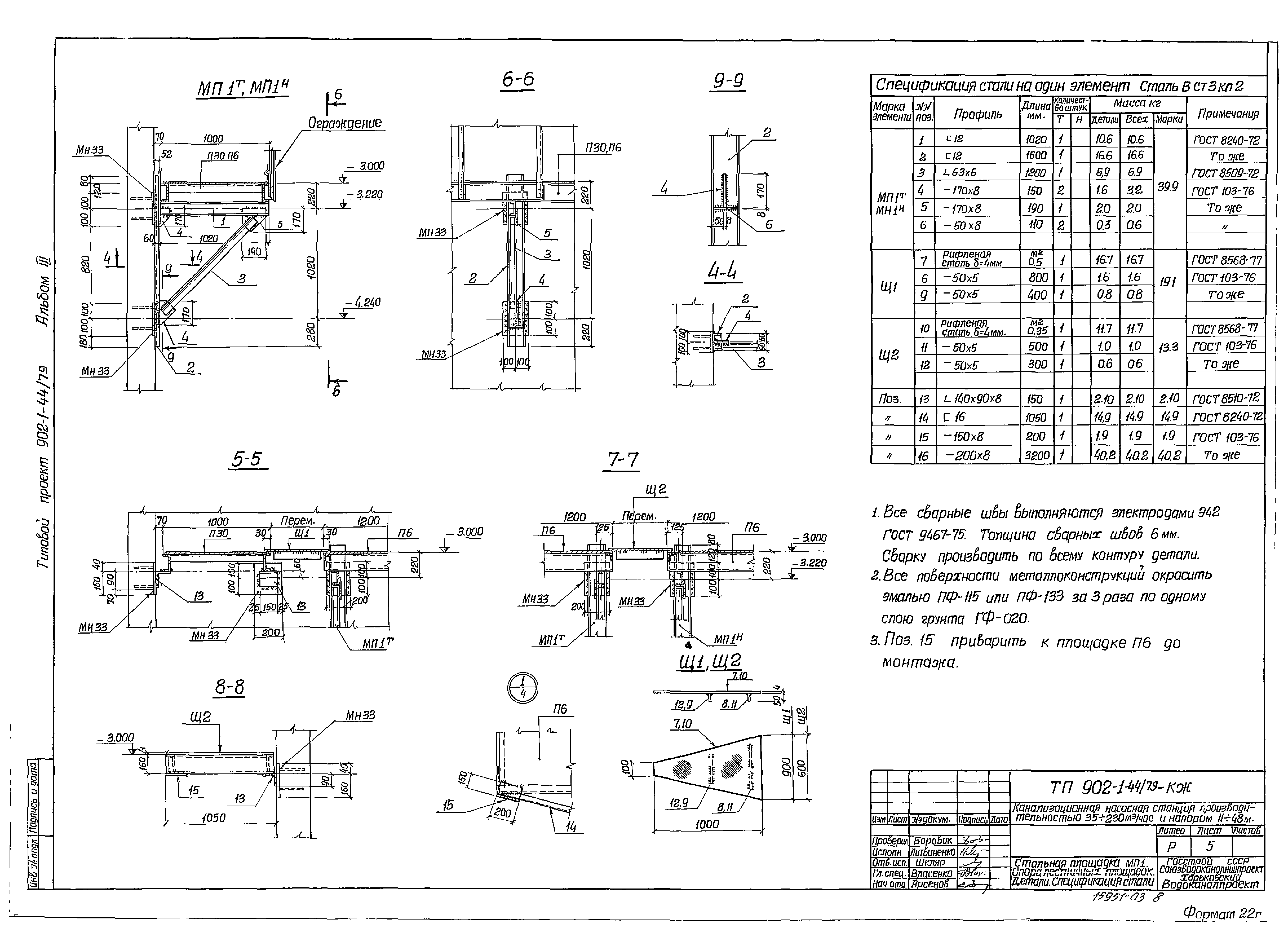 Типовой проект 902-1-44/79