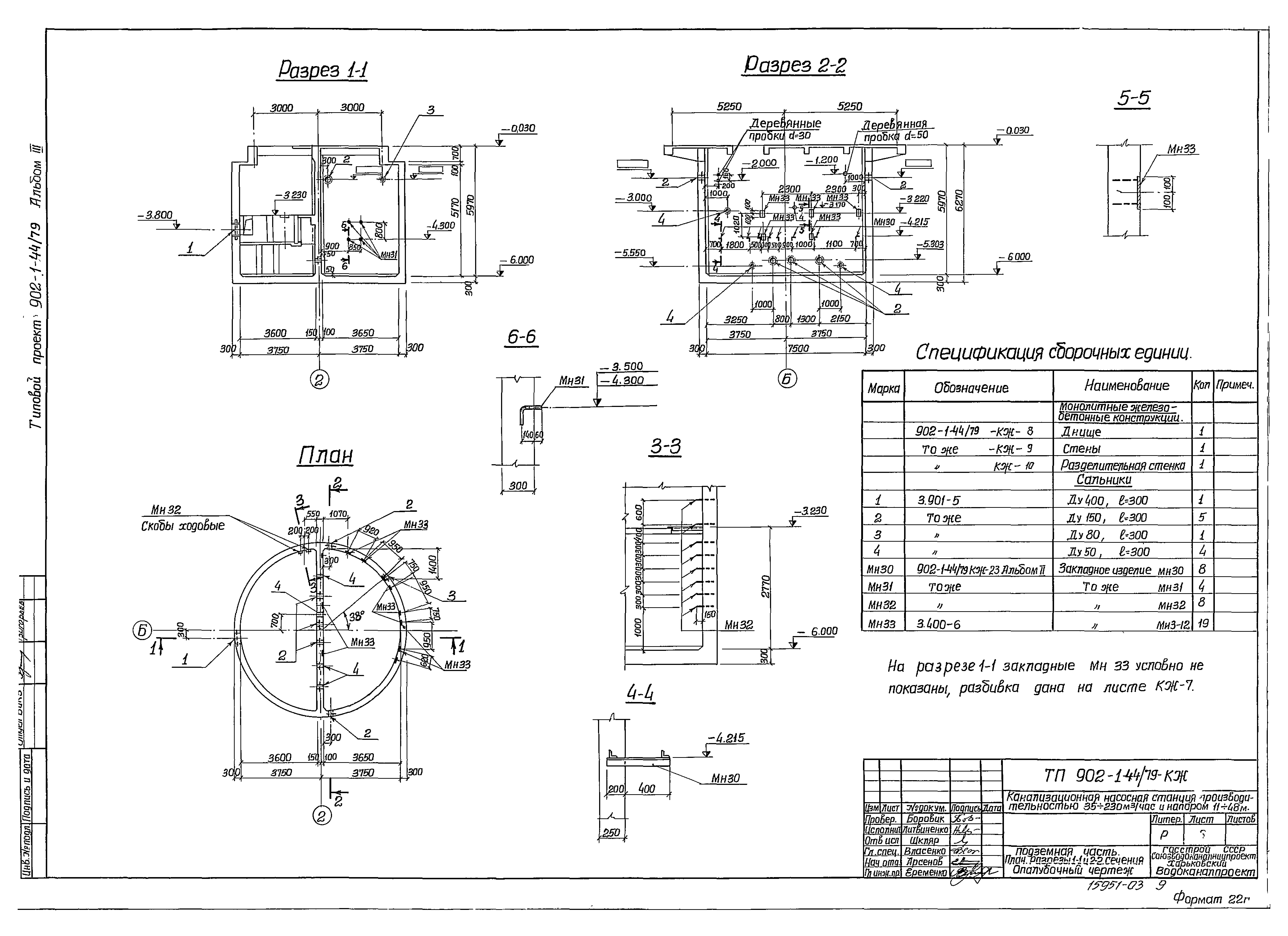 Типовой проект 902-1-44/79