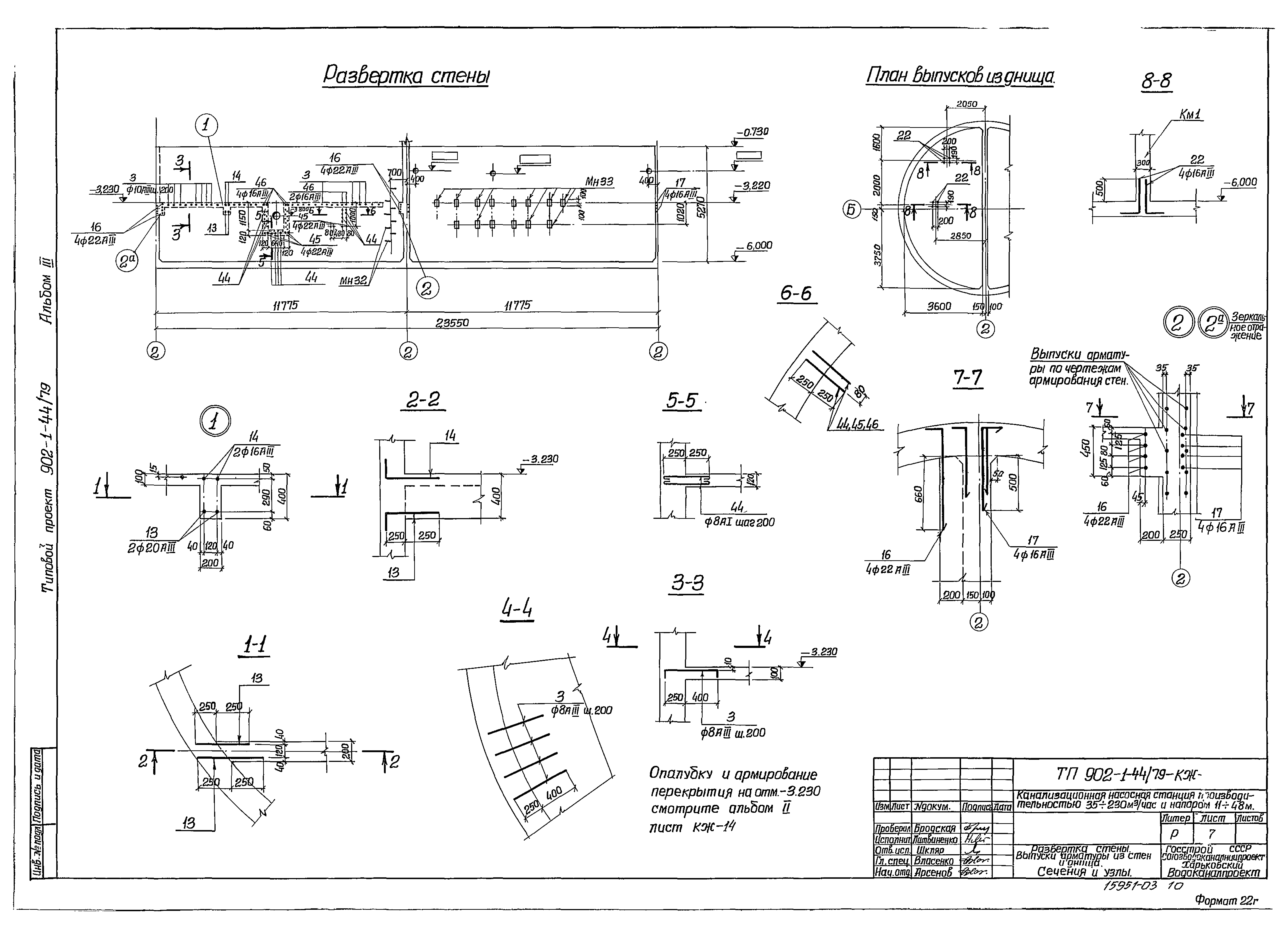 Типовой проект 902-1-44/79