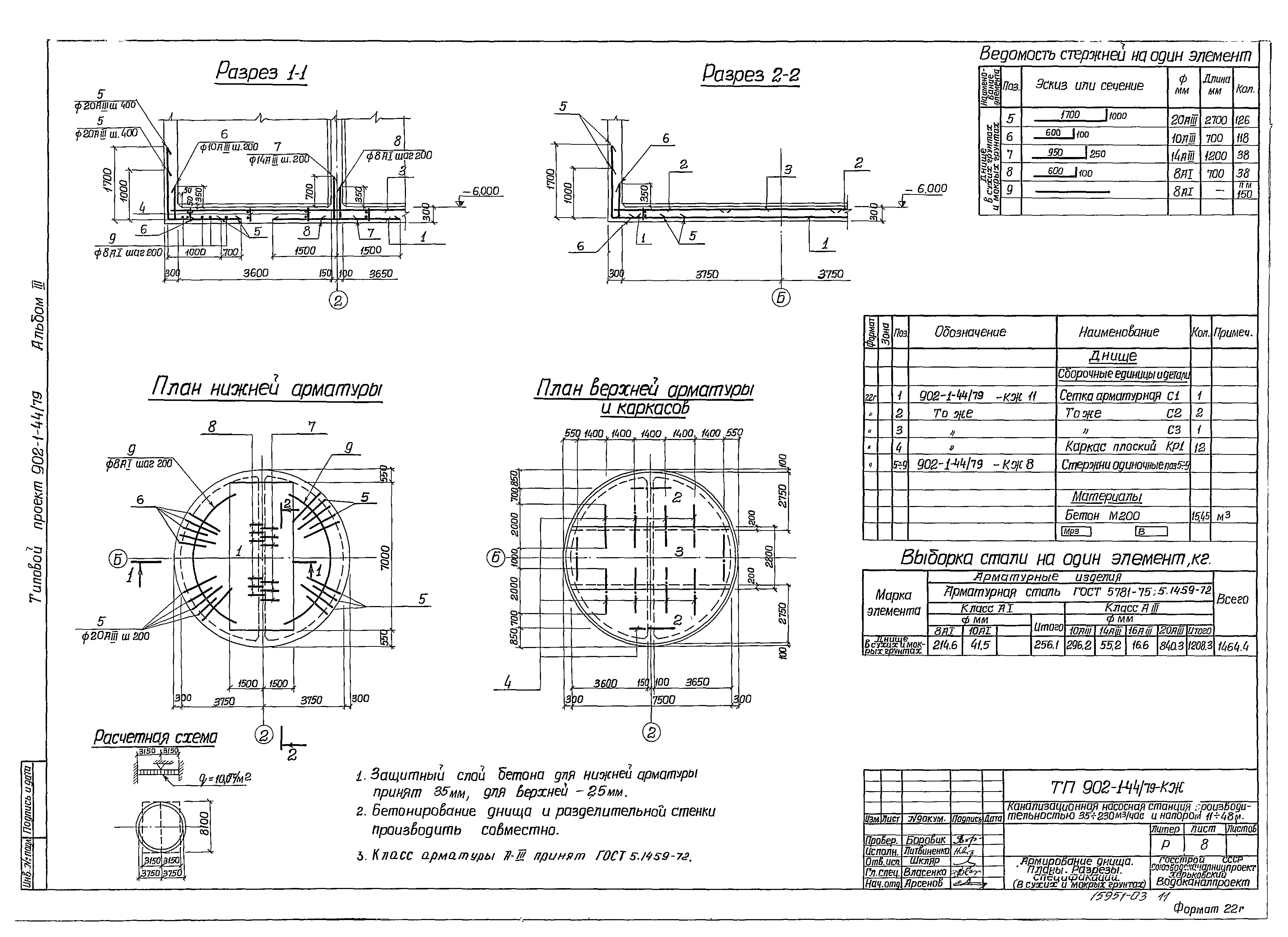 Типовой проект 902-1-44/79