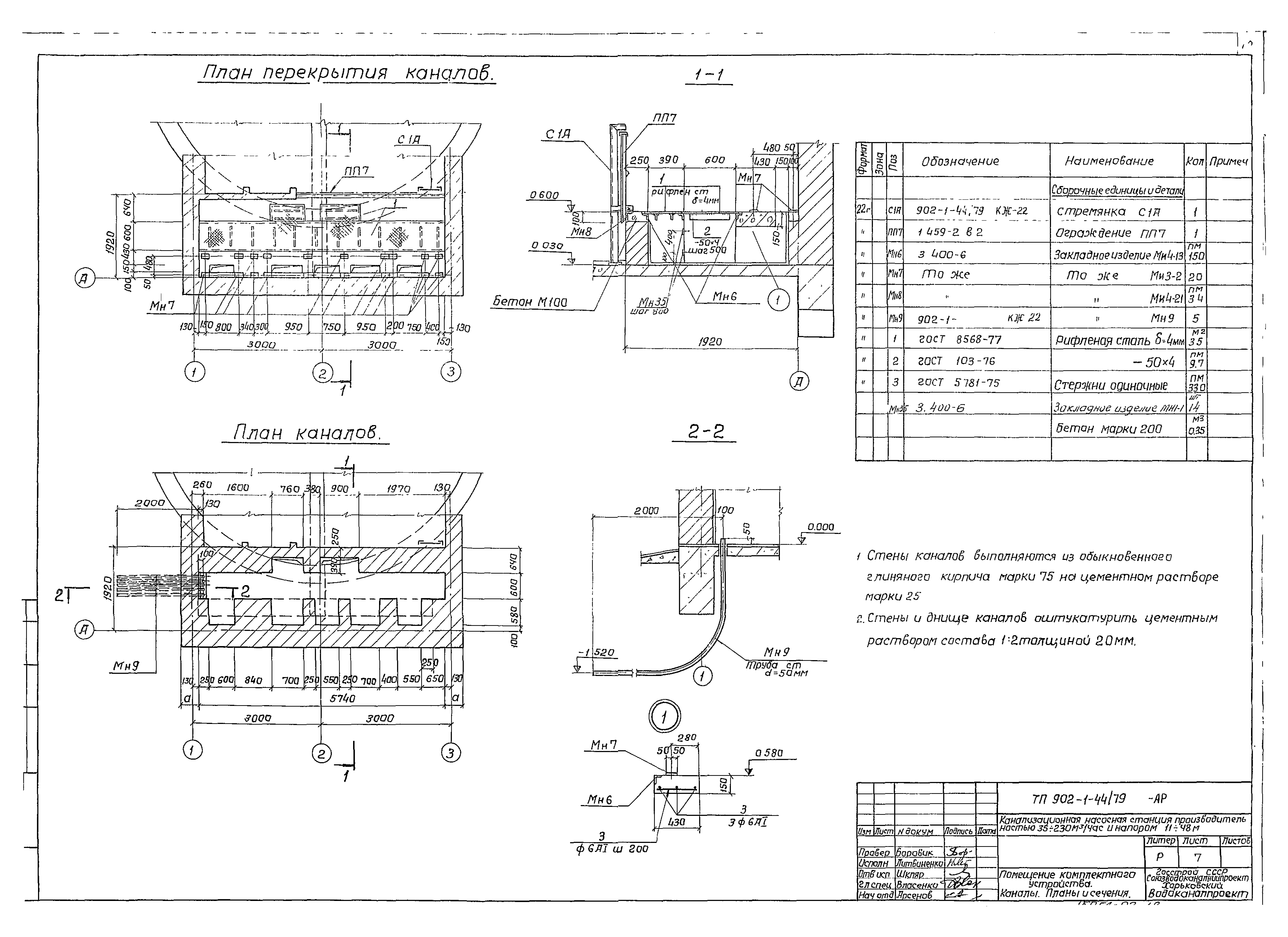 Типовой проект 902-1-44/79