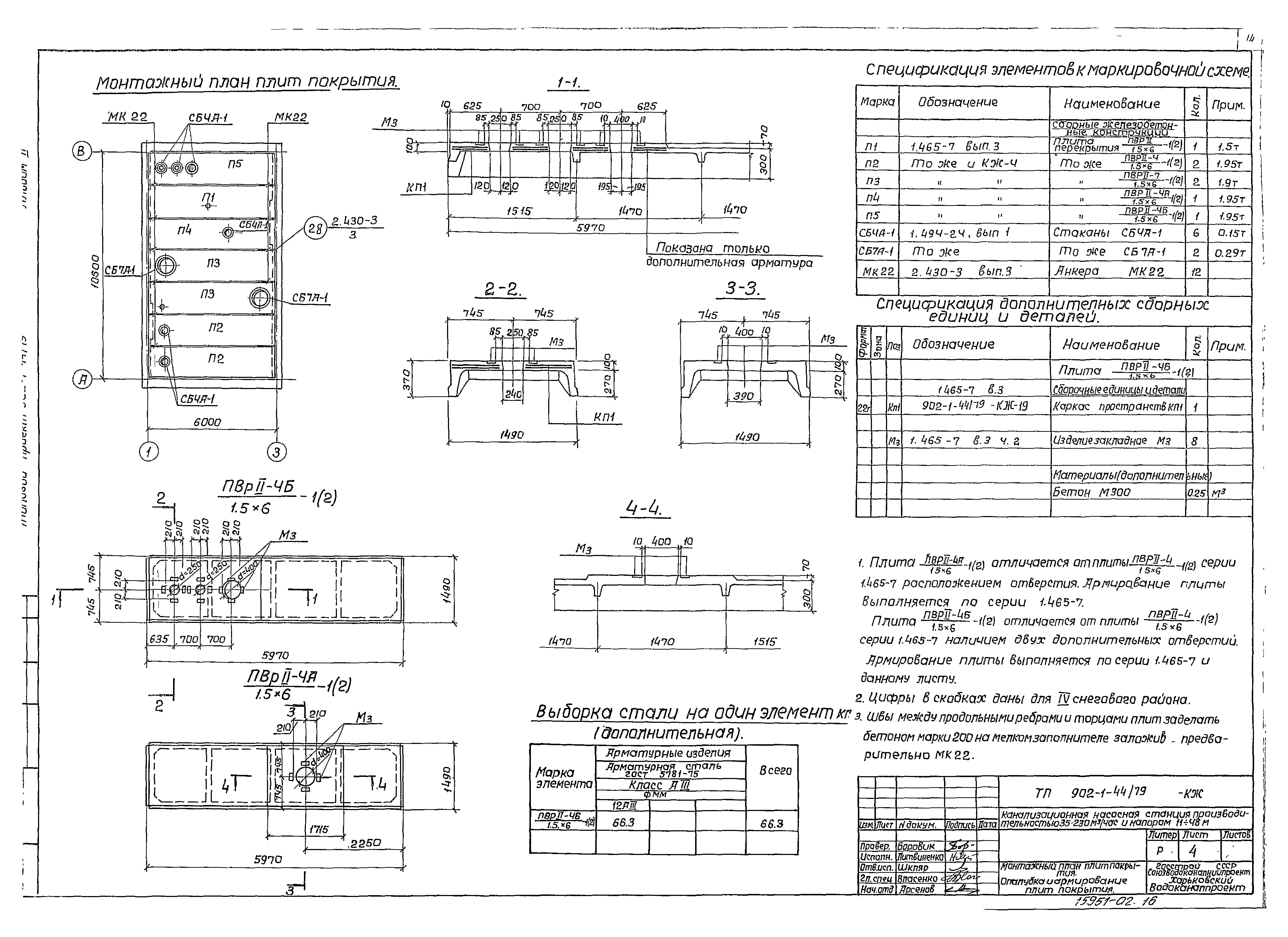 Типовой проект 902-1-44/79