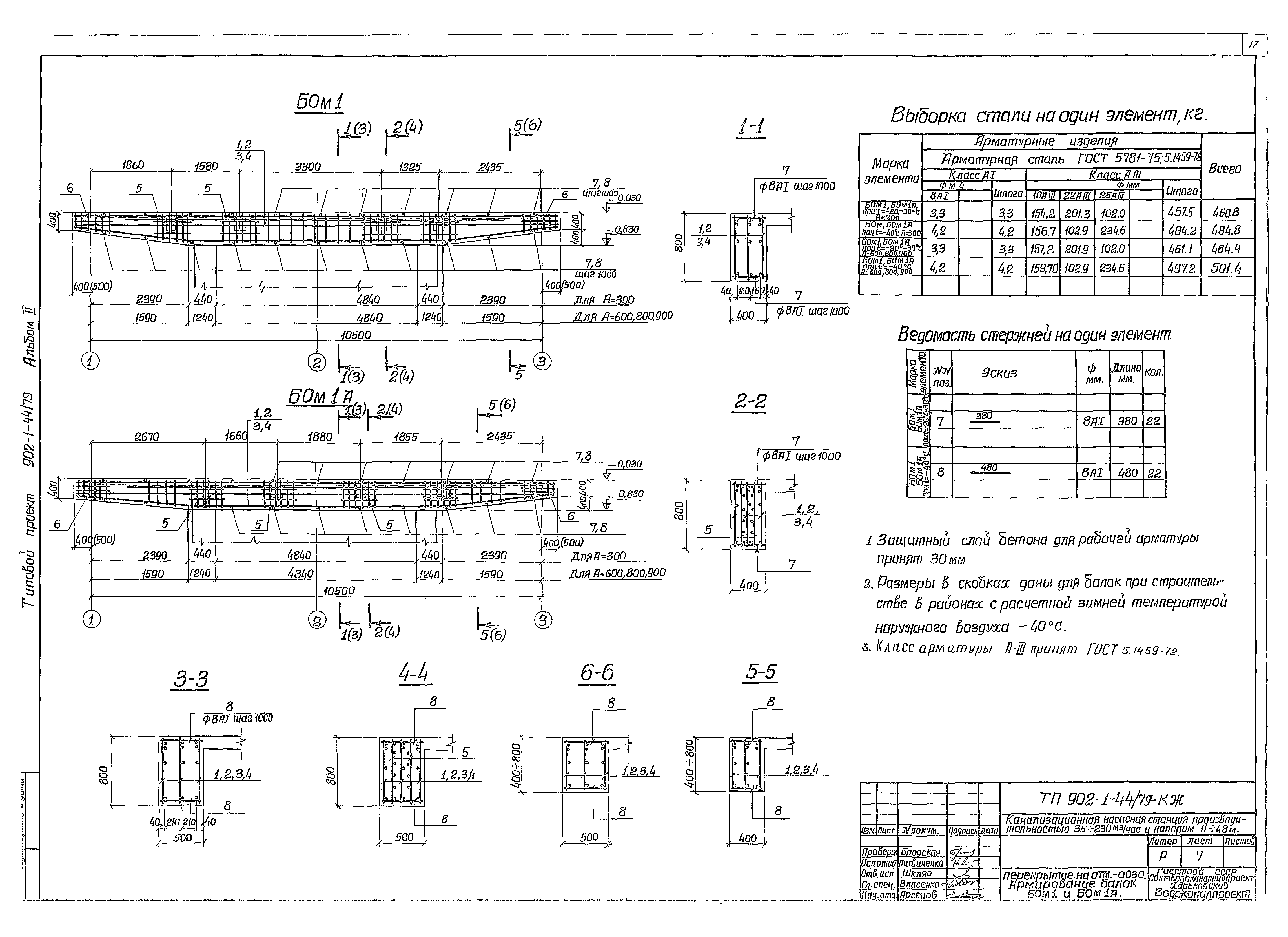 Типовой проект 902-1-44/79