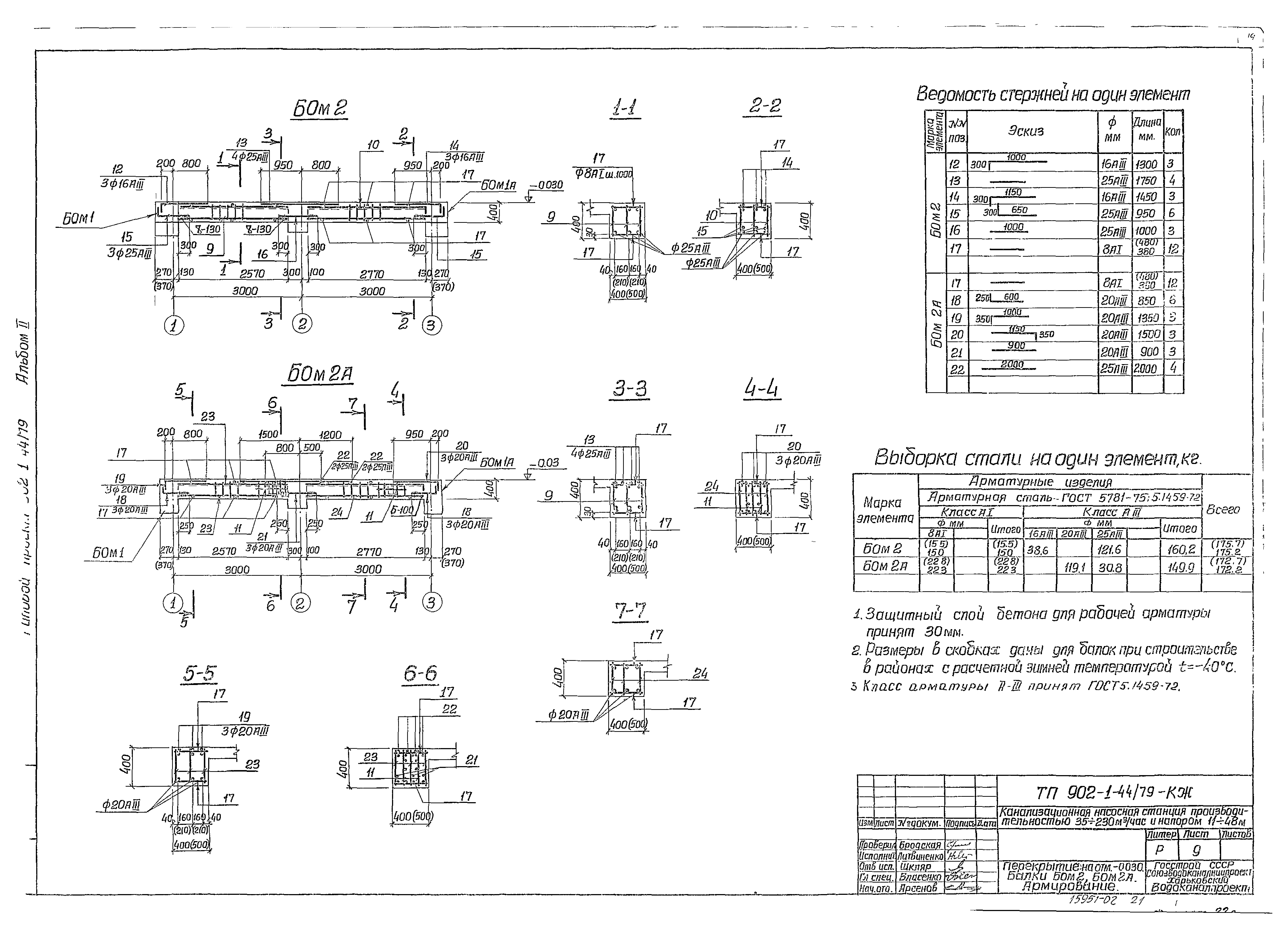 Типовой проект 902-1-44/79
