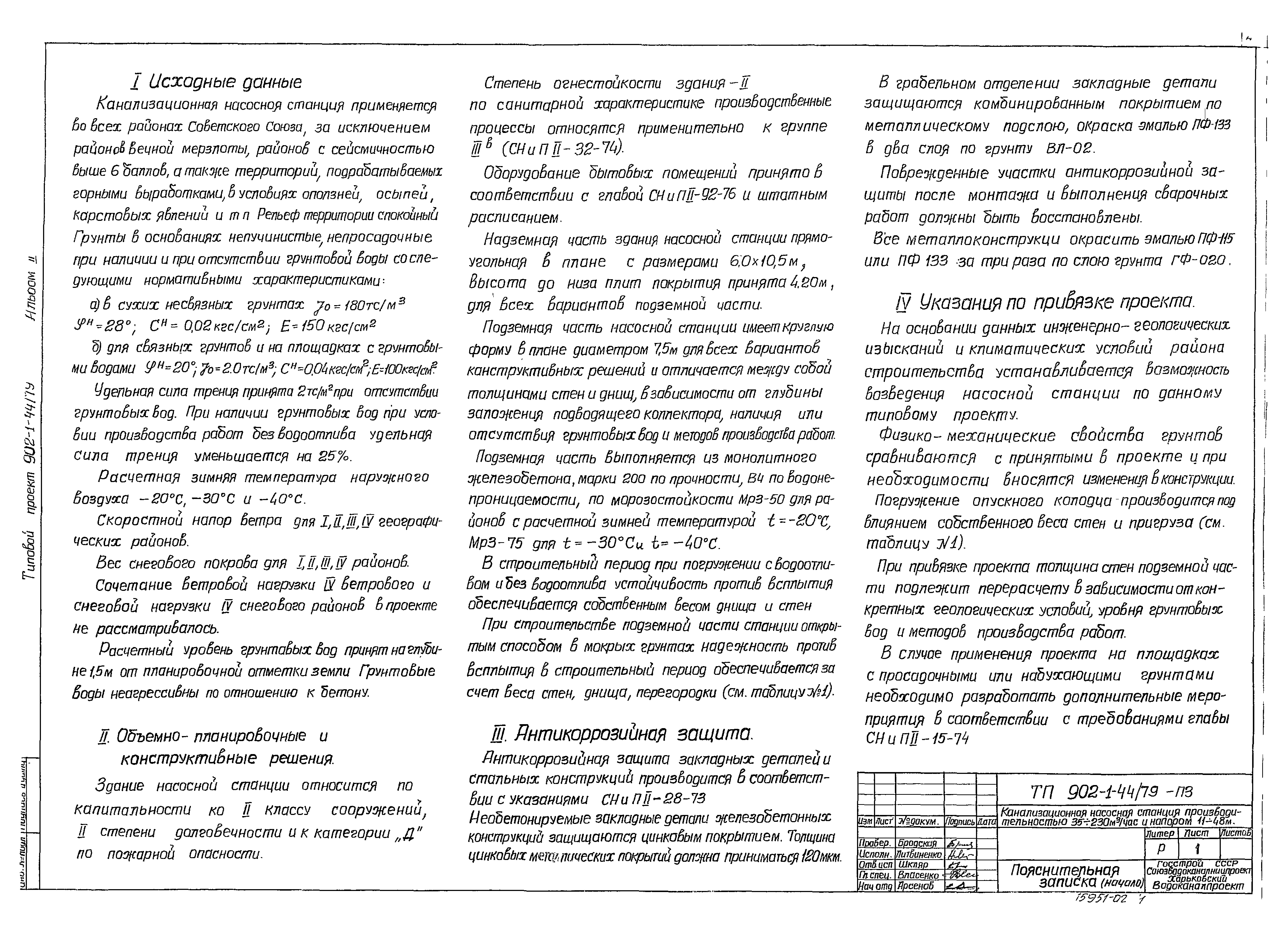 Типовой проект 902-1-44/79