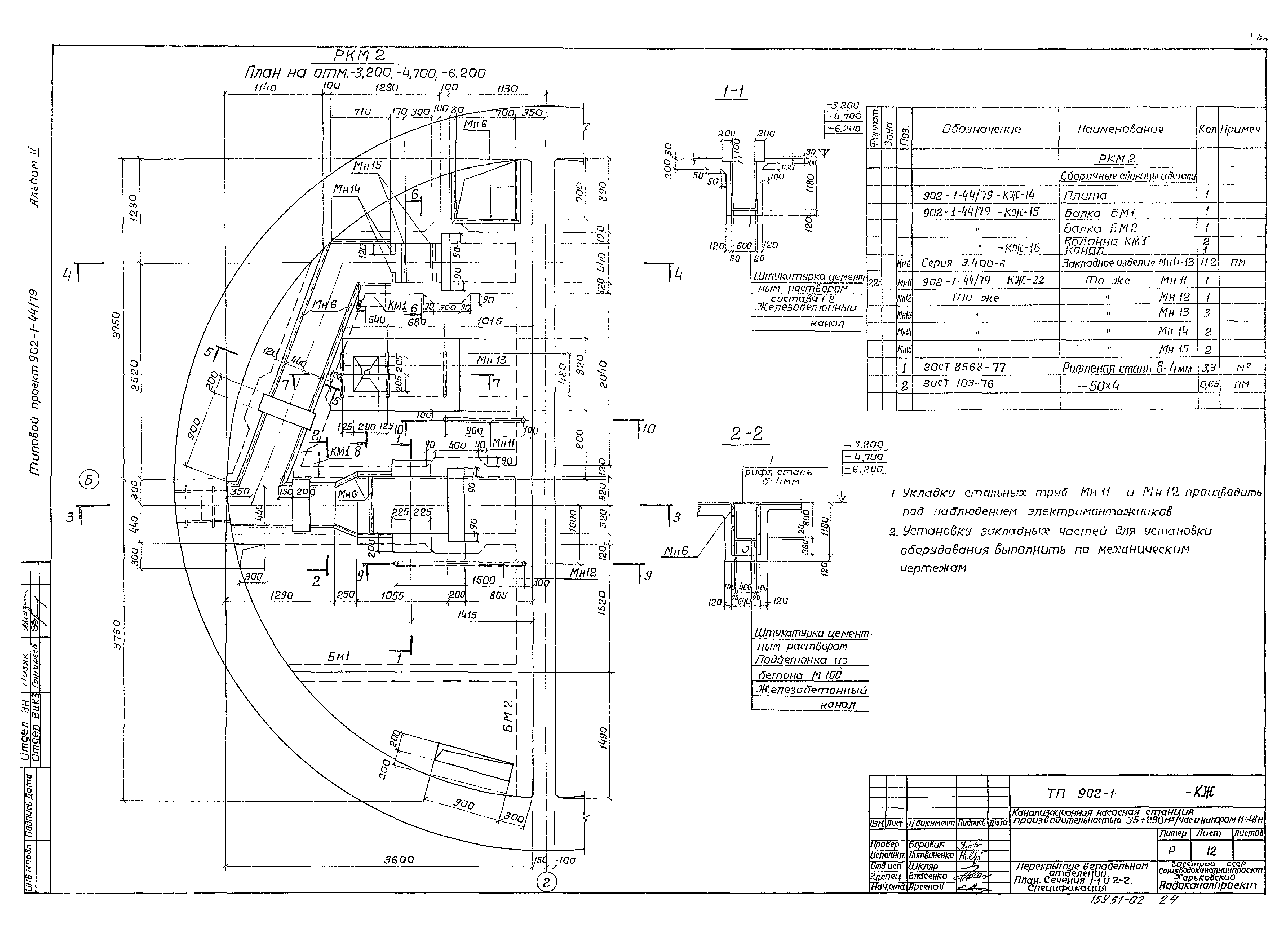 Типовой проект 902-1-44/79