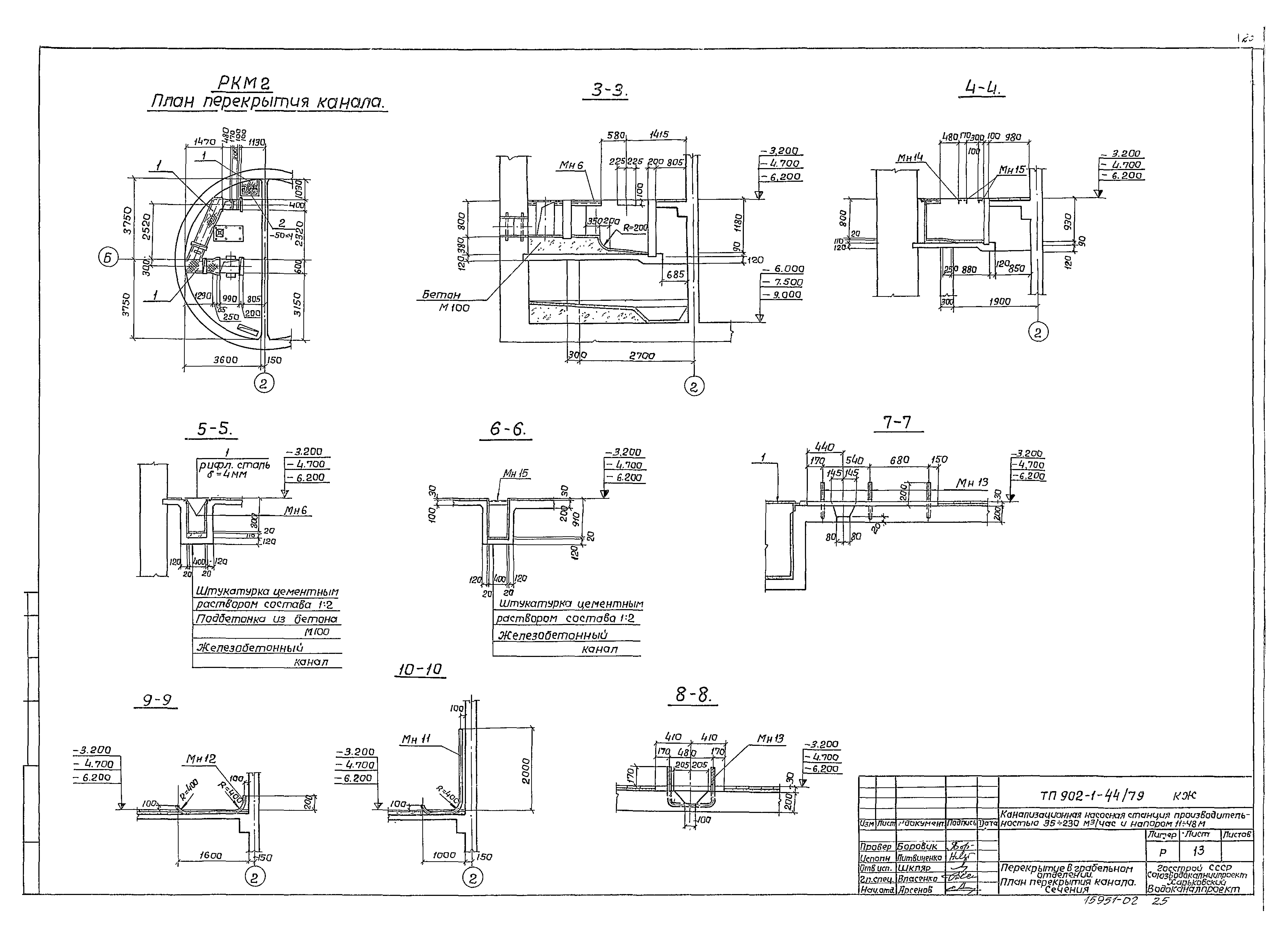 Типовой проект 902-1-44/79