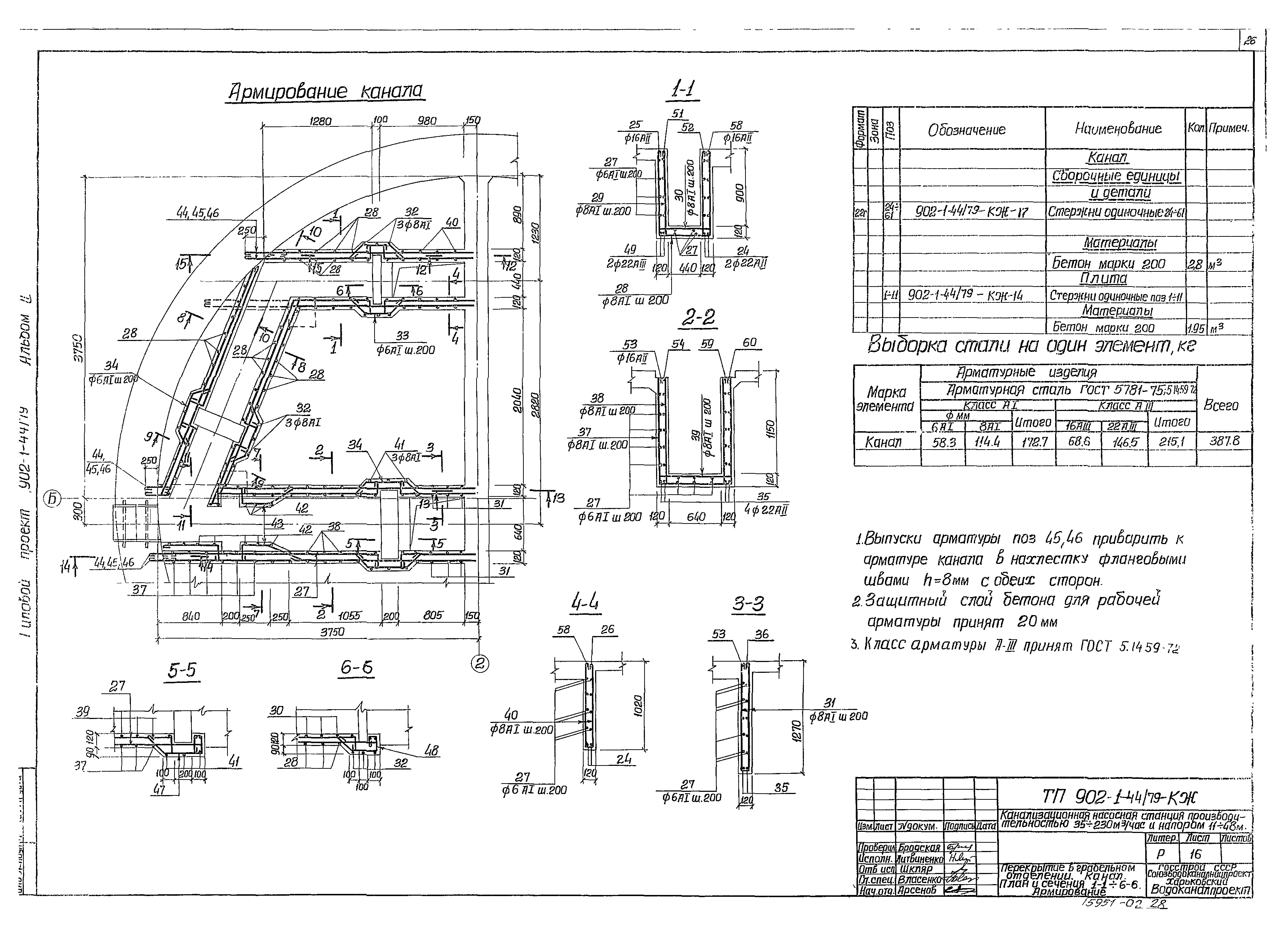 Типовой проект 902-1-44/79