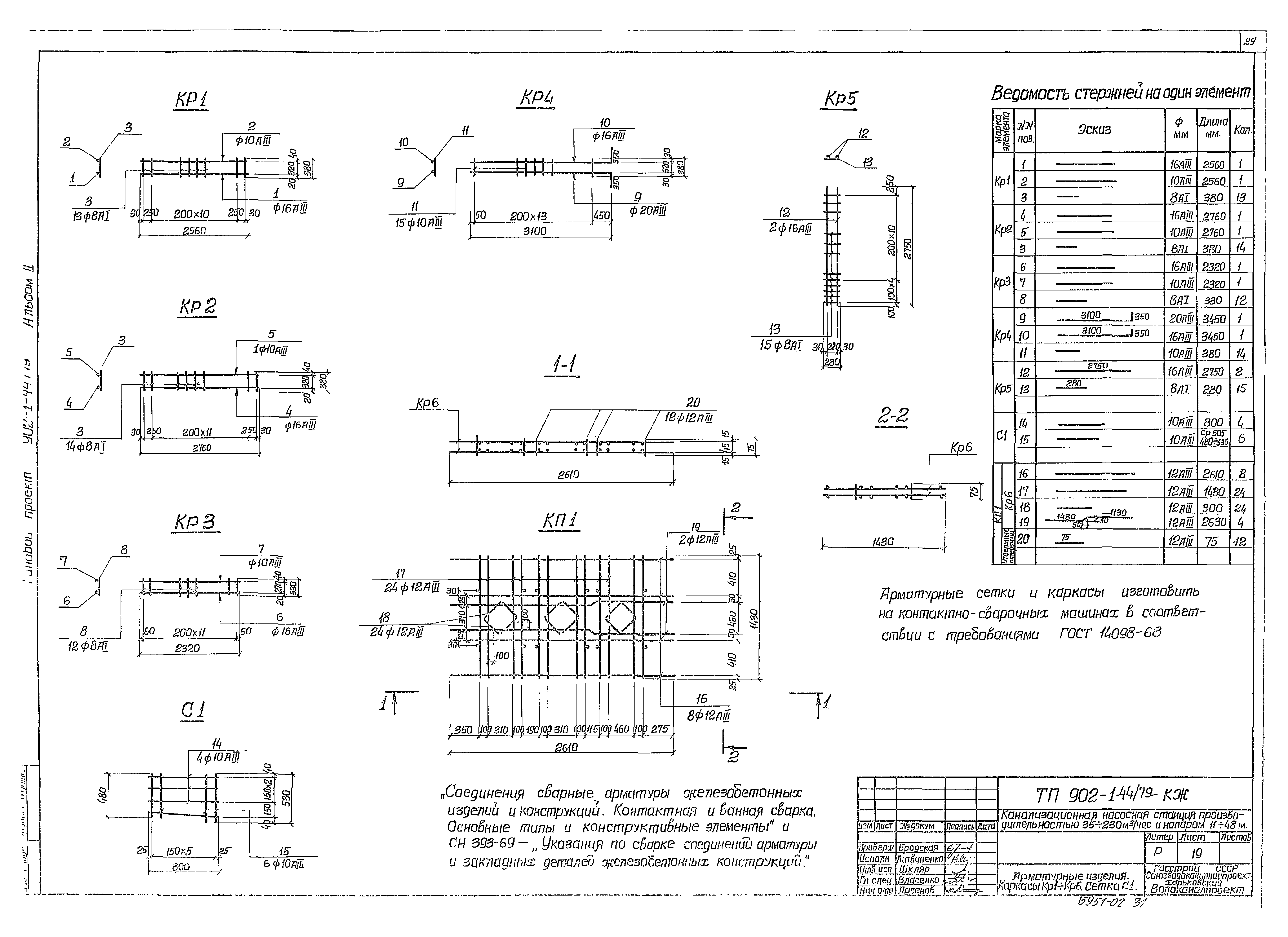 Типовой проект 902-1-44/79