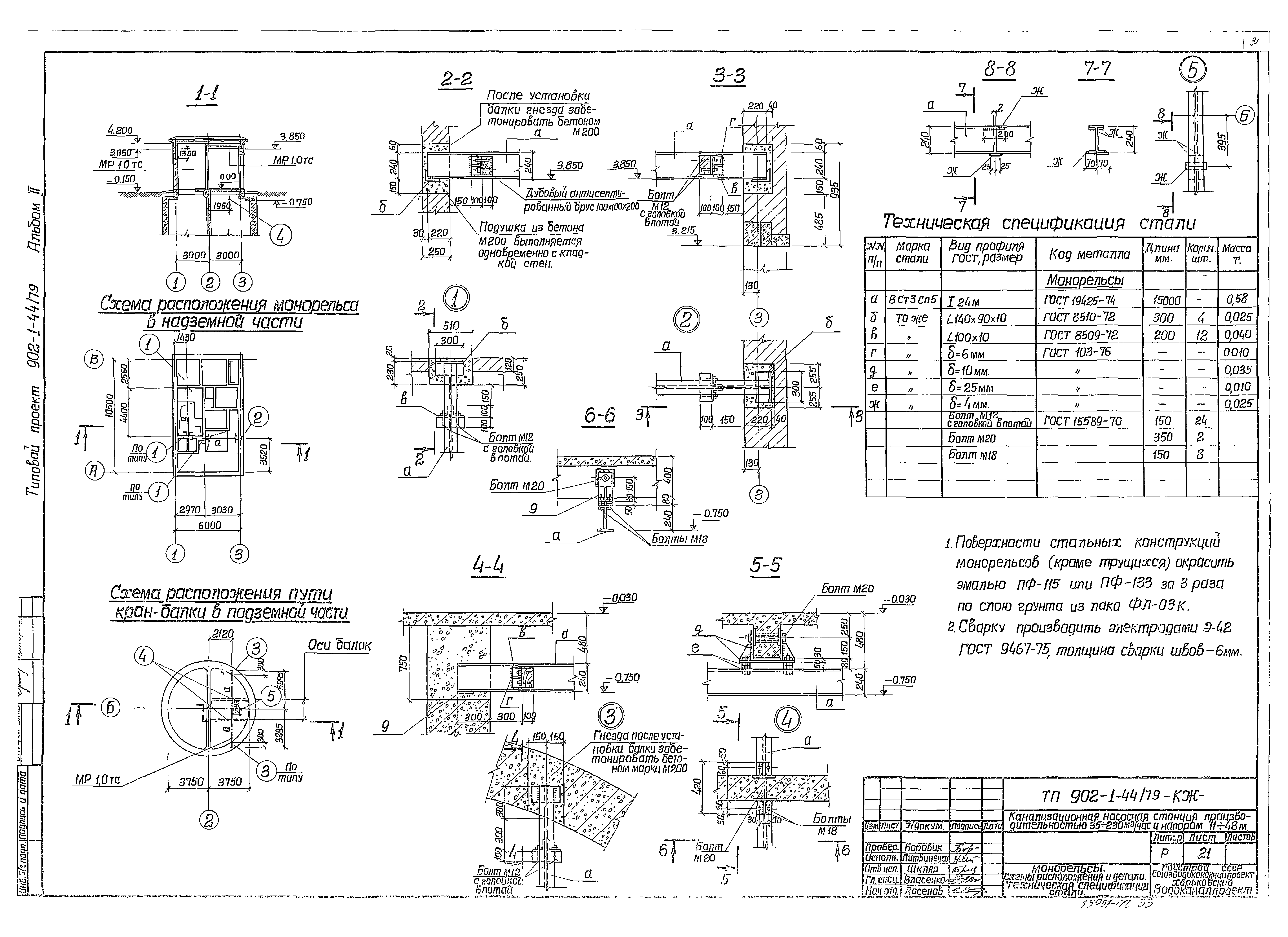 Типовой проект 902-1-44/79