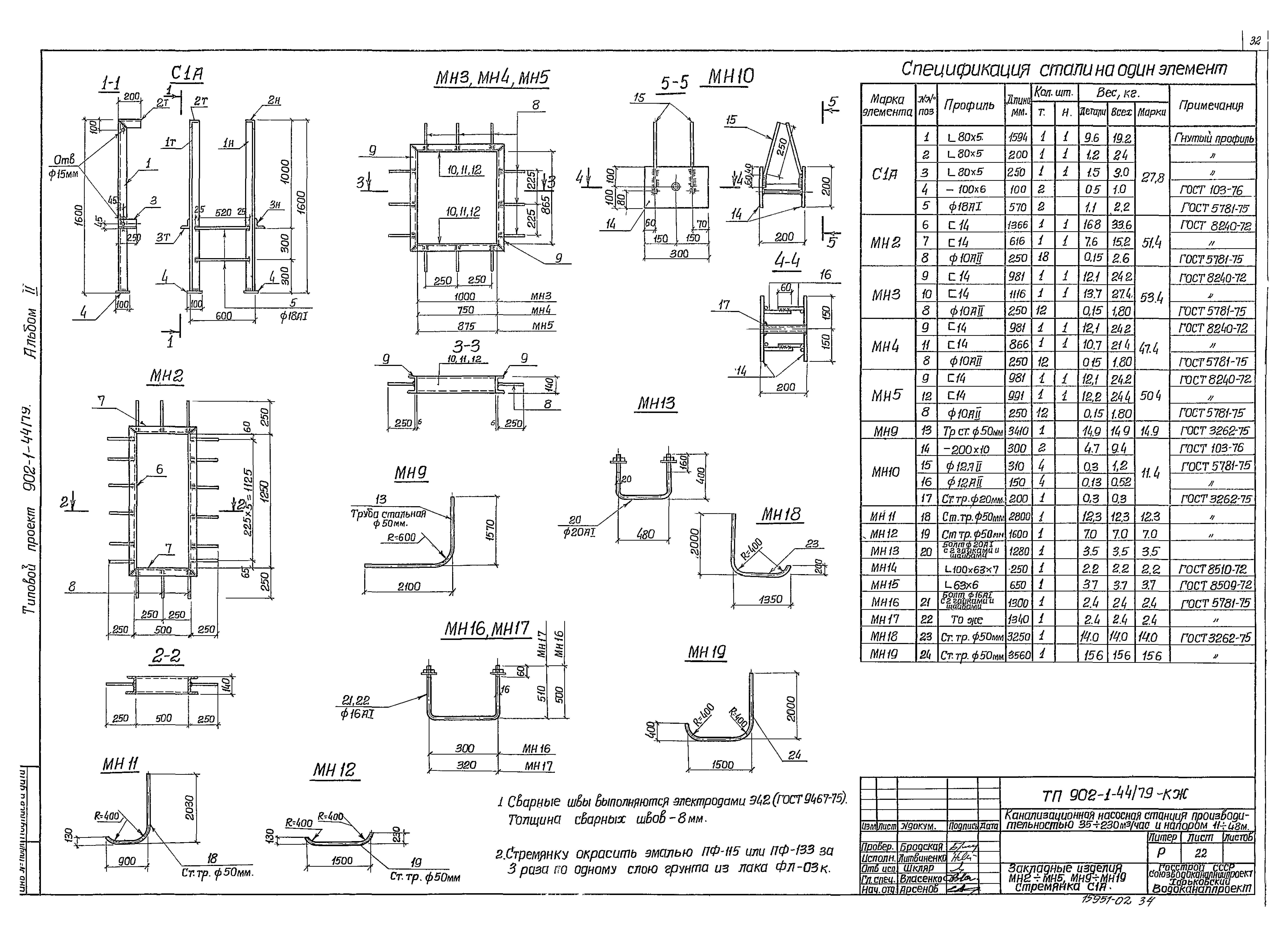 Типовой проект 902-1-44/79