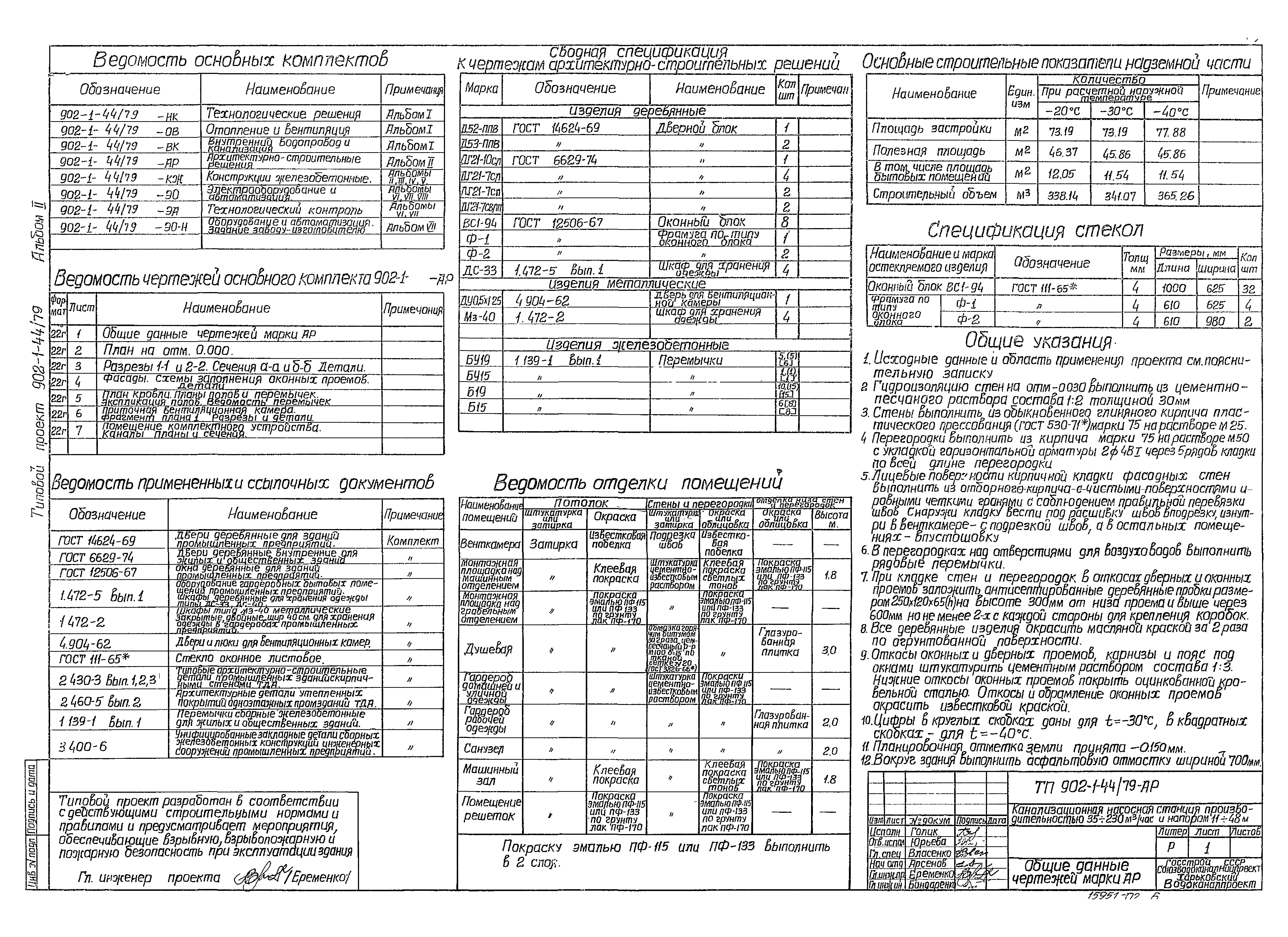 Типовой проект 902-1-44/79