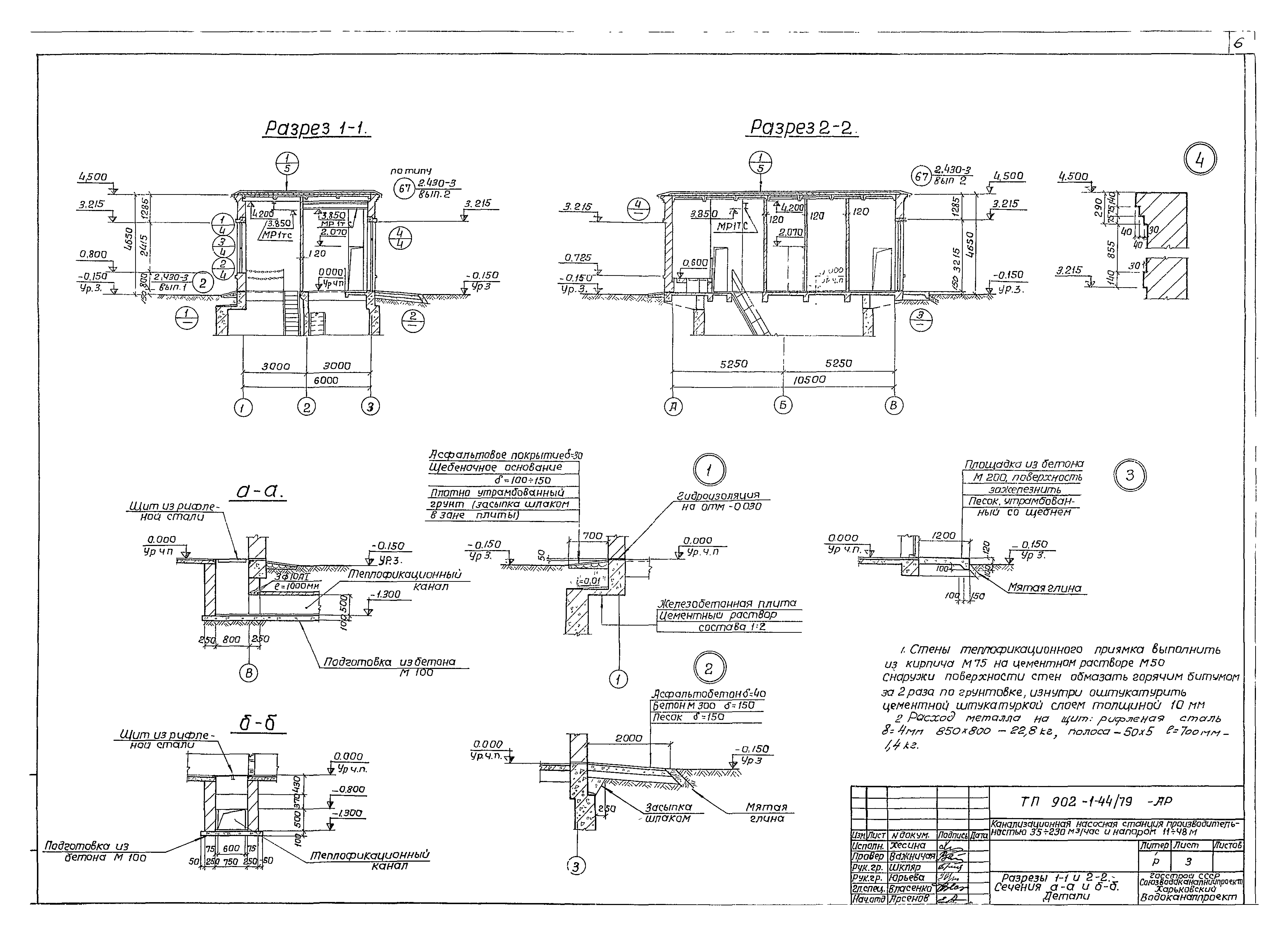 Типовой проект 902-1-44/79