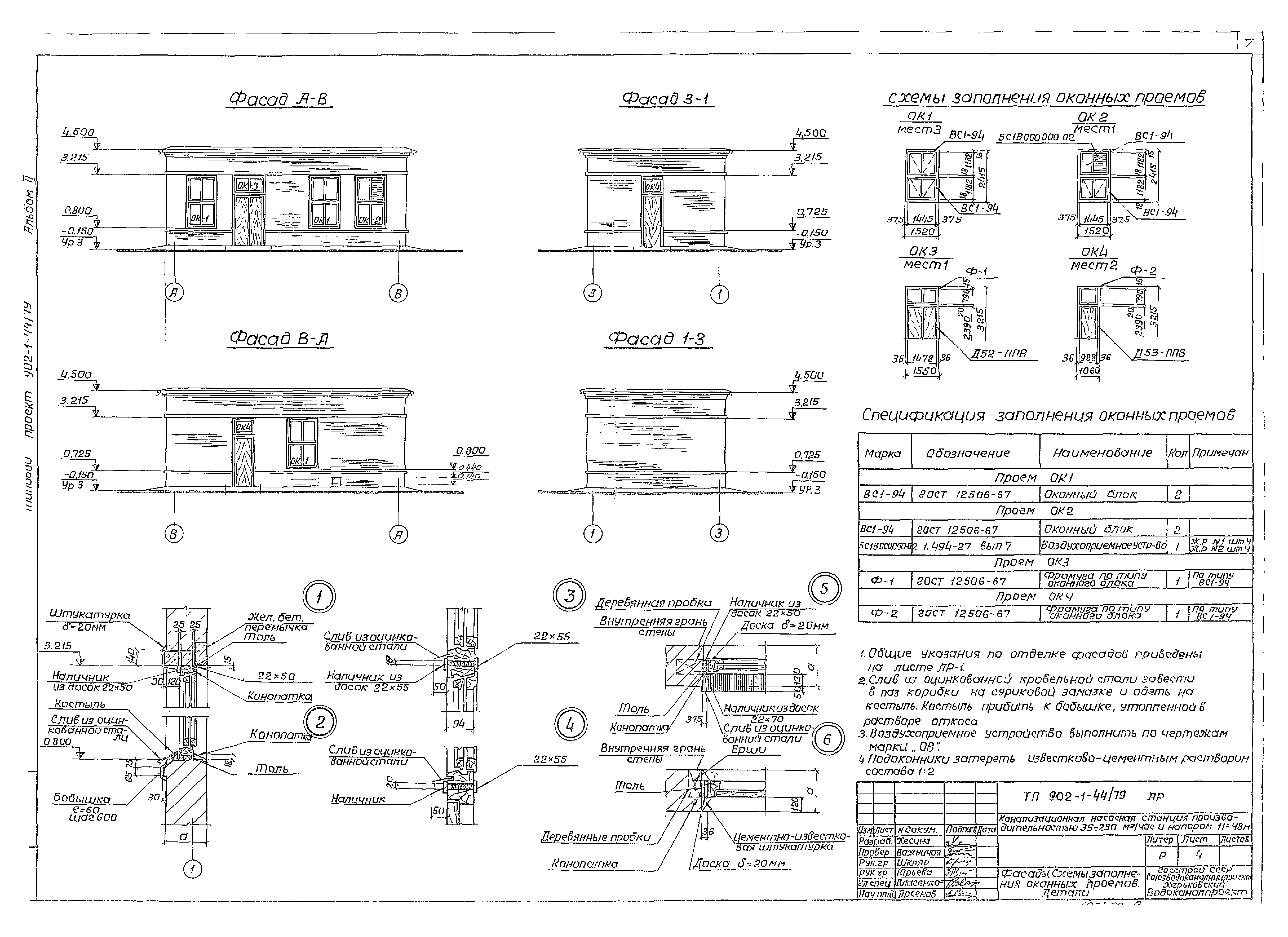 Типовой проект 902-1-44/79