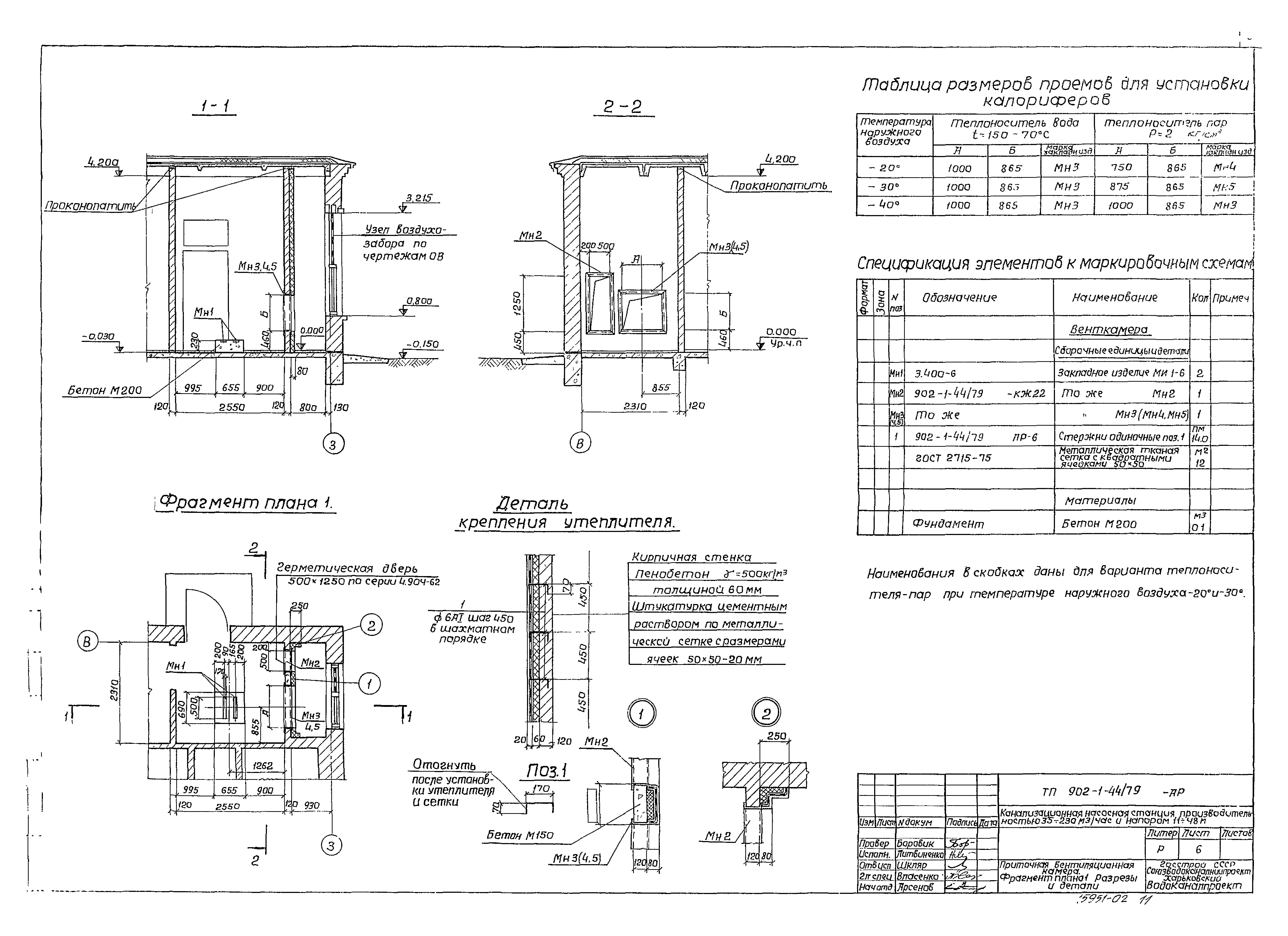 Типовой проект 902-1-44/79