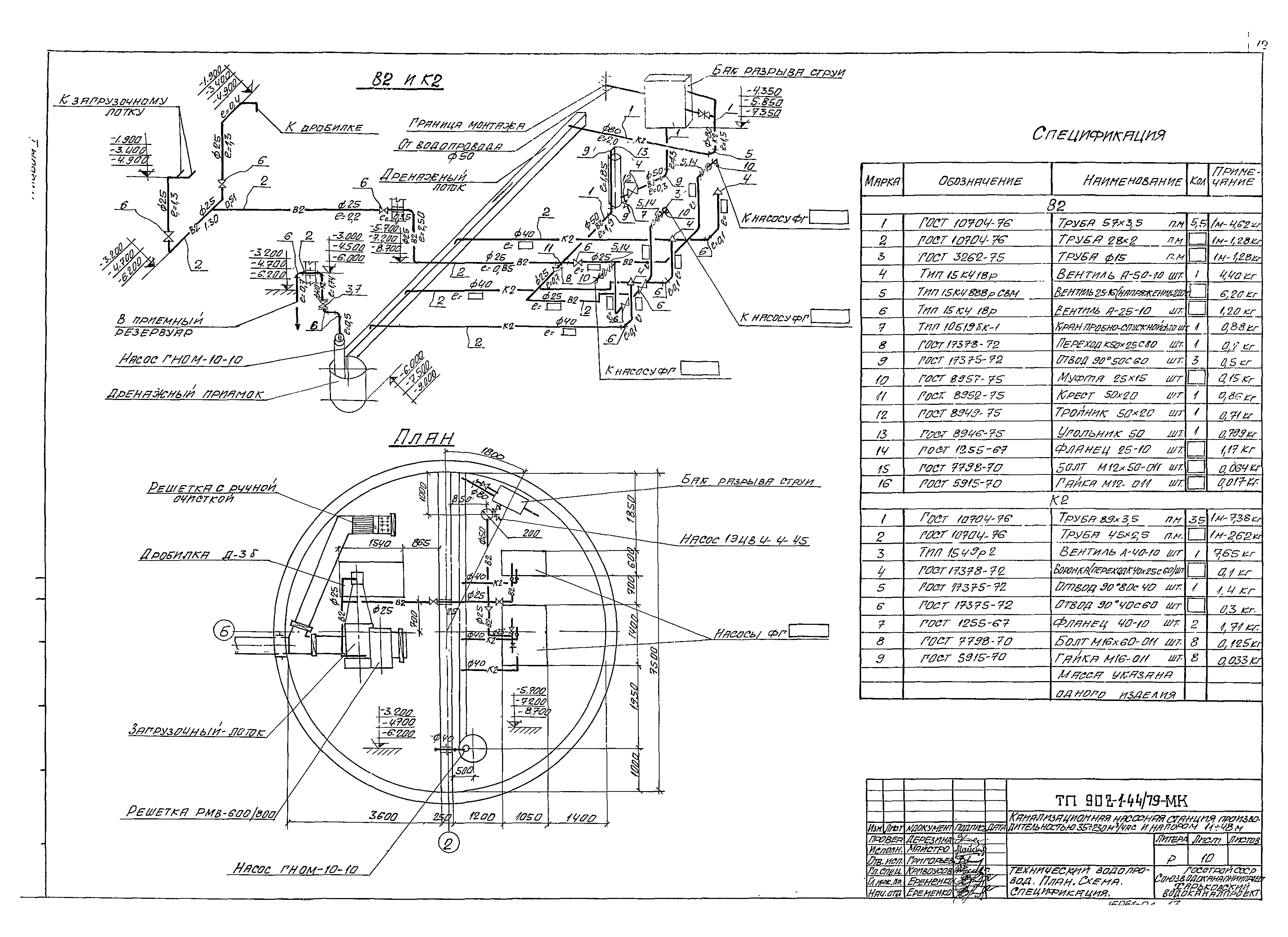 Типовой проект 902-1-44/79