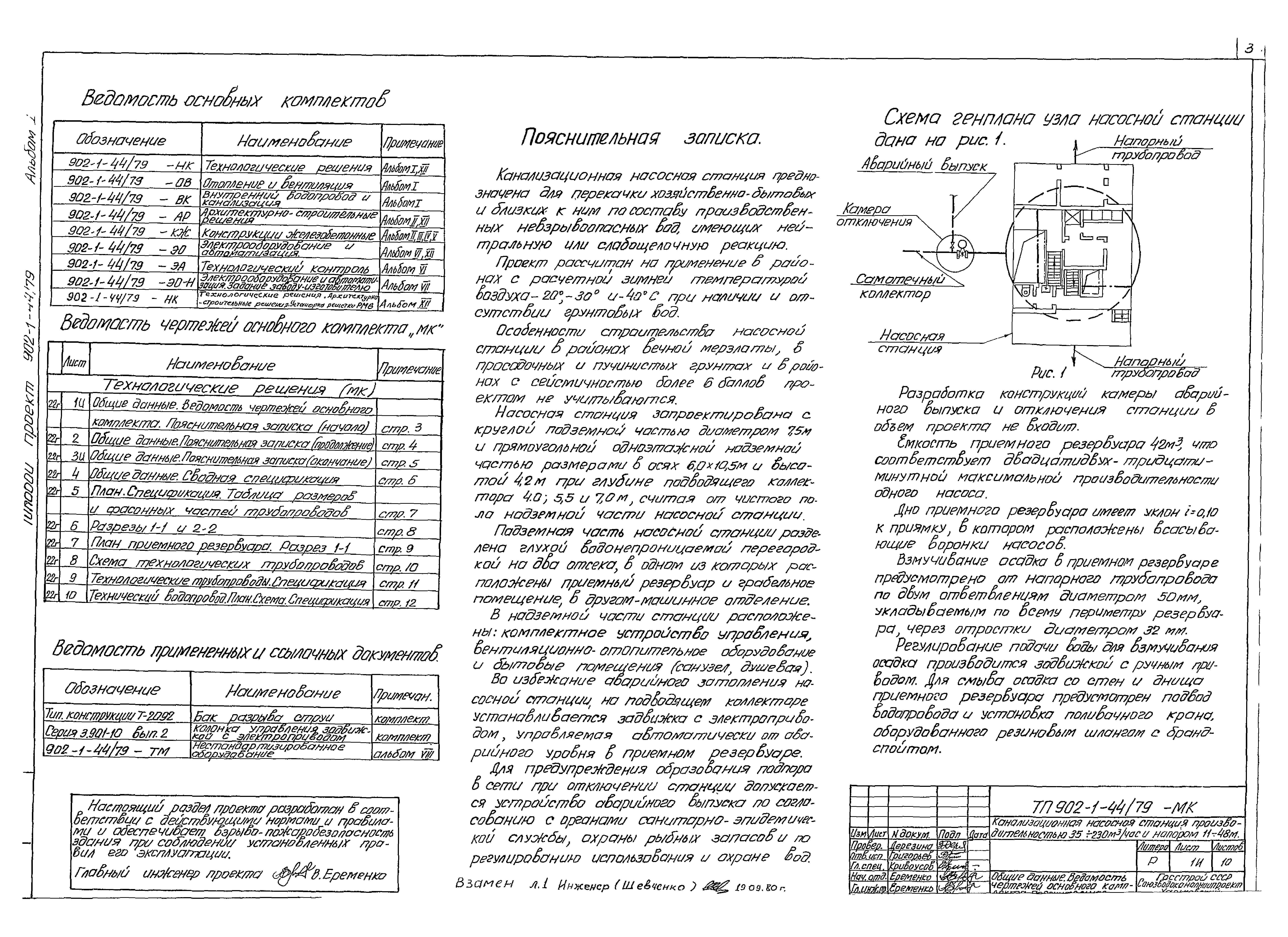 Типовой проект 902-1-44/79
