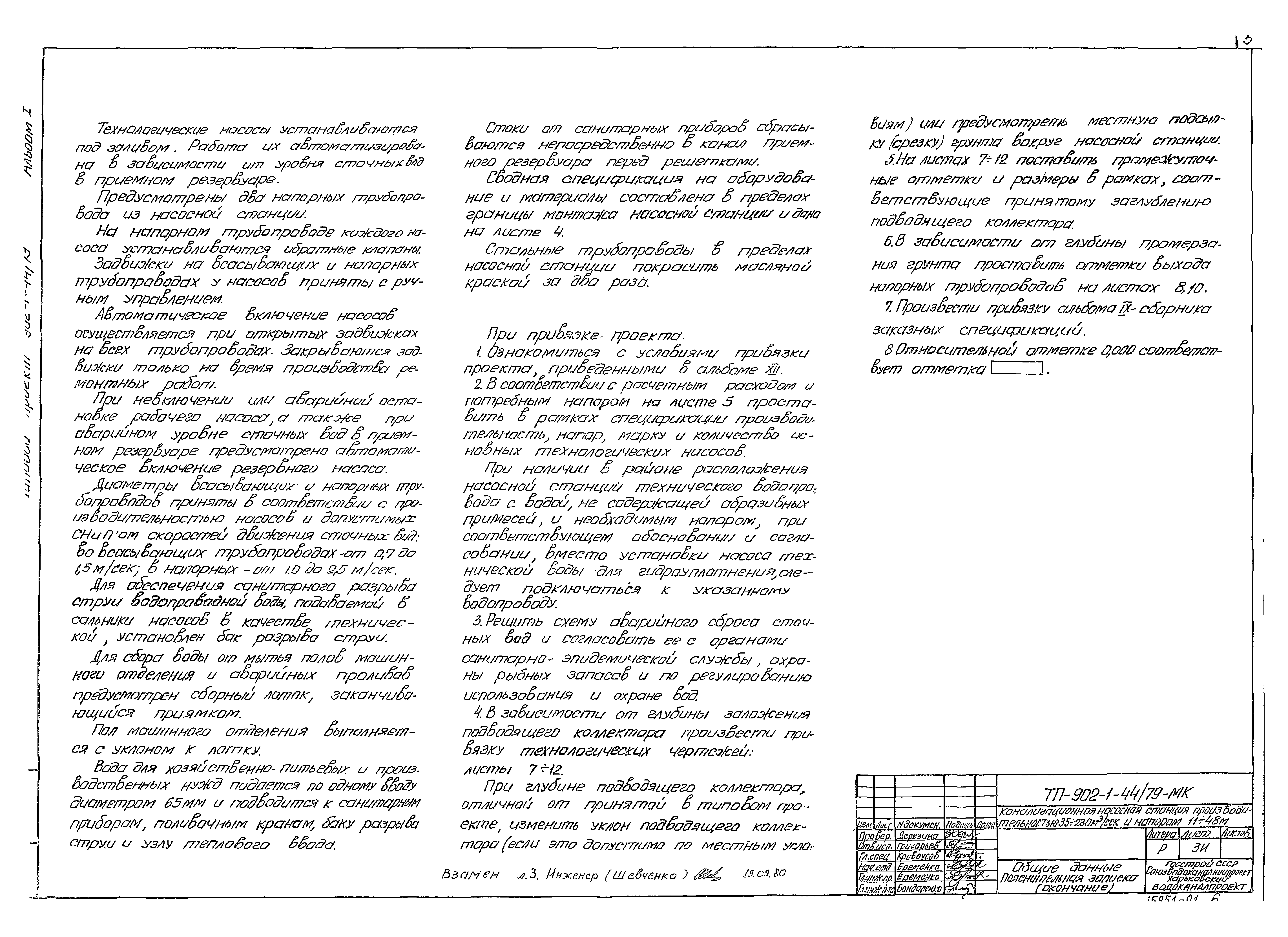 Типовой проект 902-1-44/79