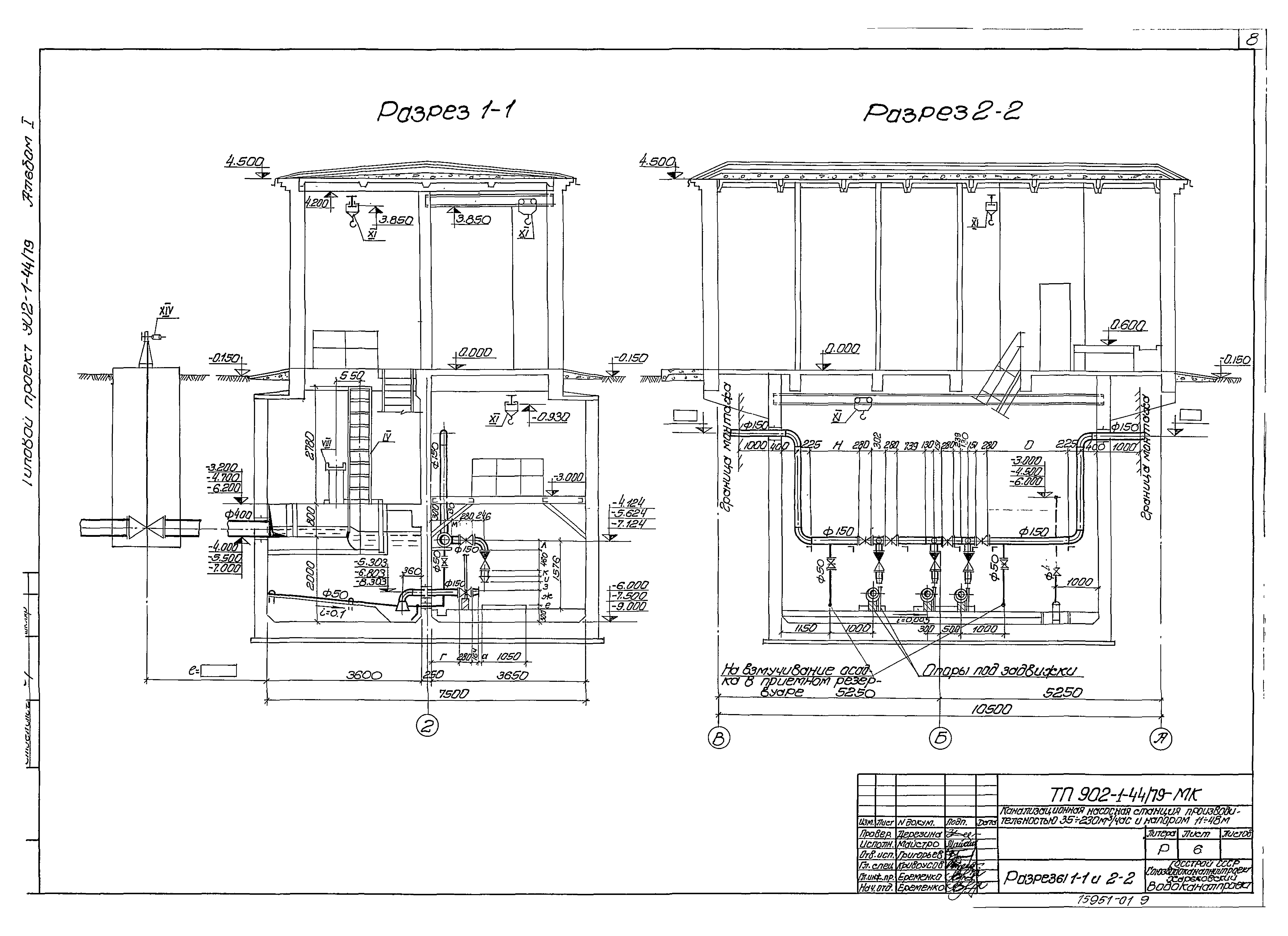Типовой проект 902-1-44/79
