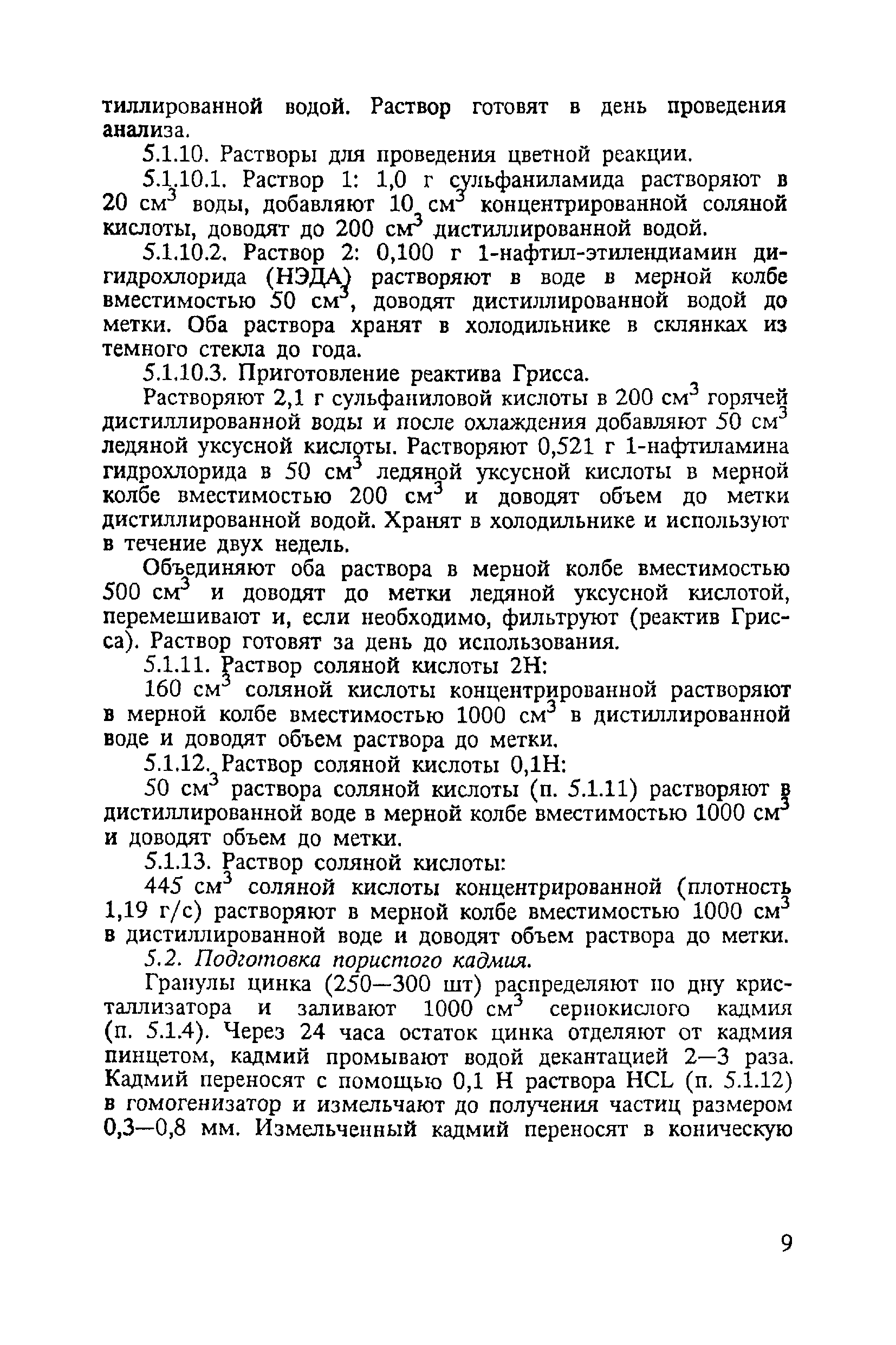 МУК 4.4.1.010-93
