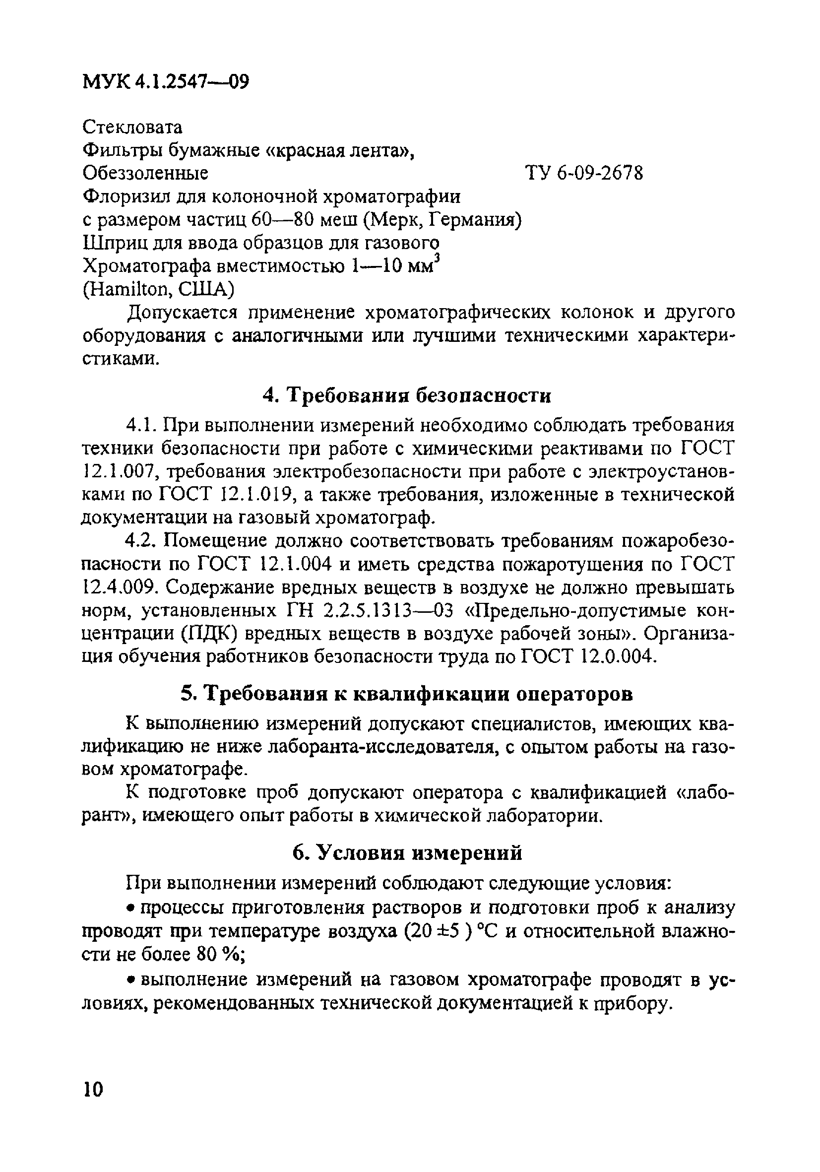 МУК 4.1.2547-09
