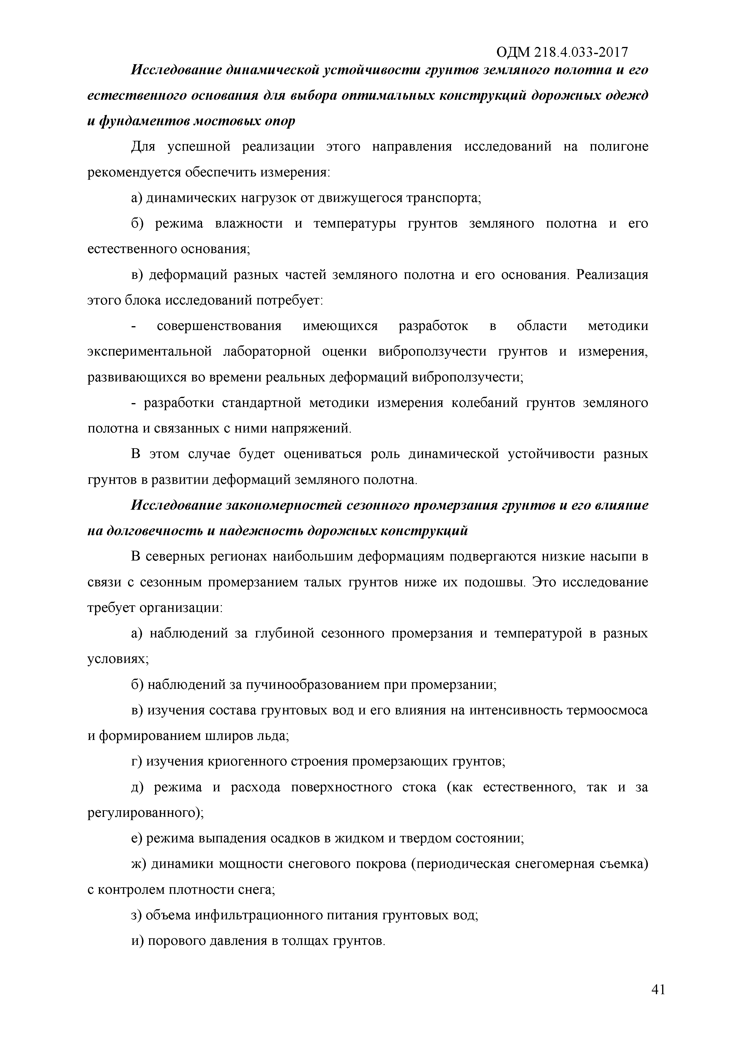 ОДМ 218.4.033-2017