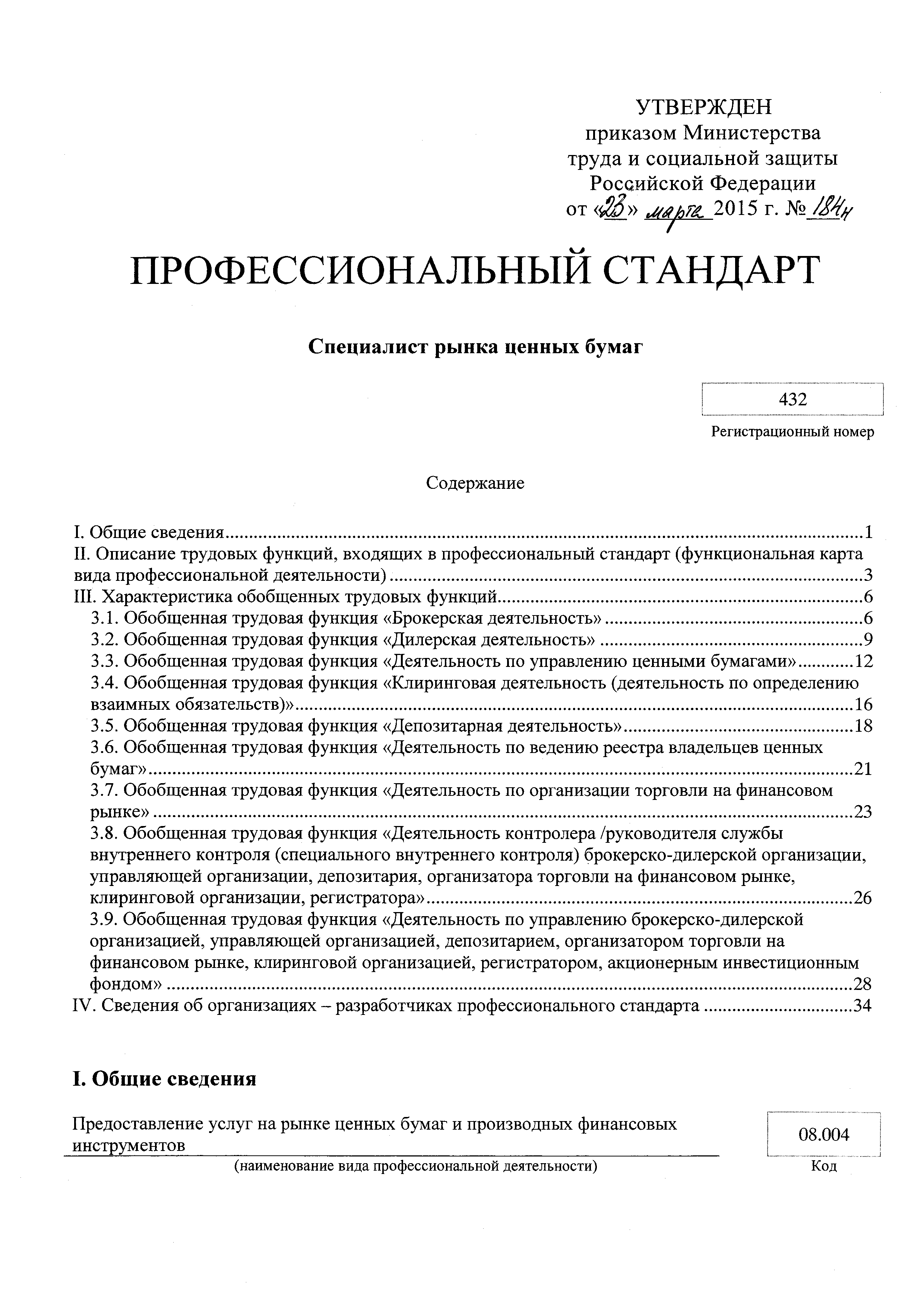 Приказ 184н