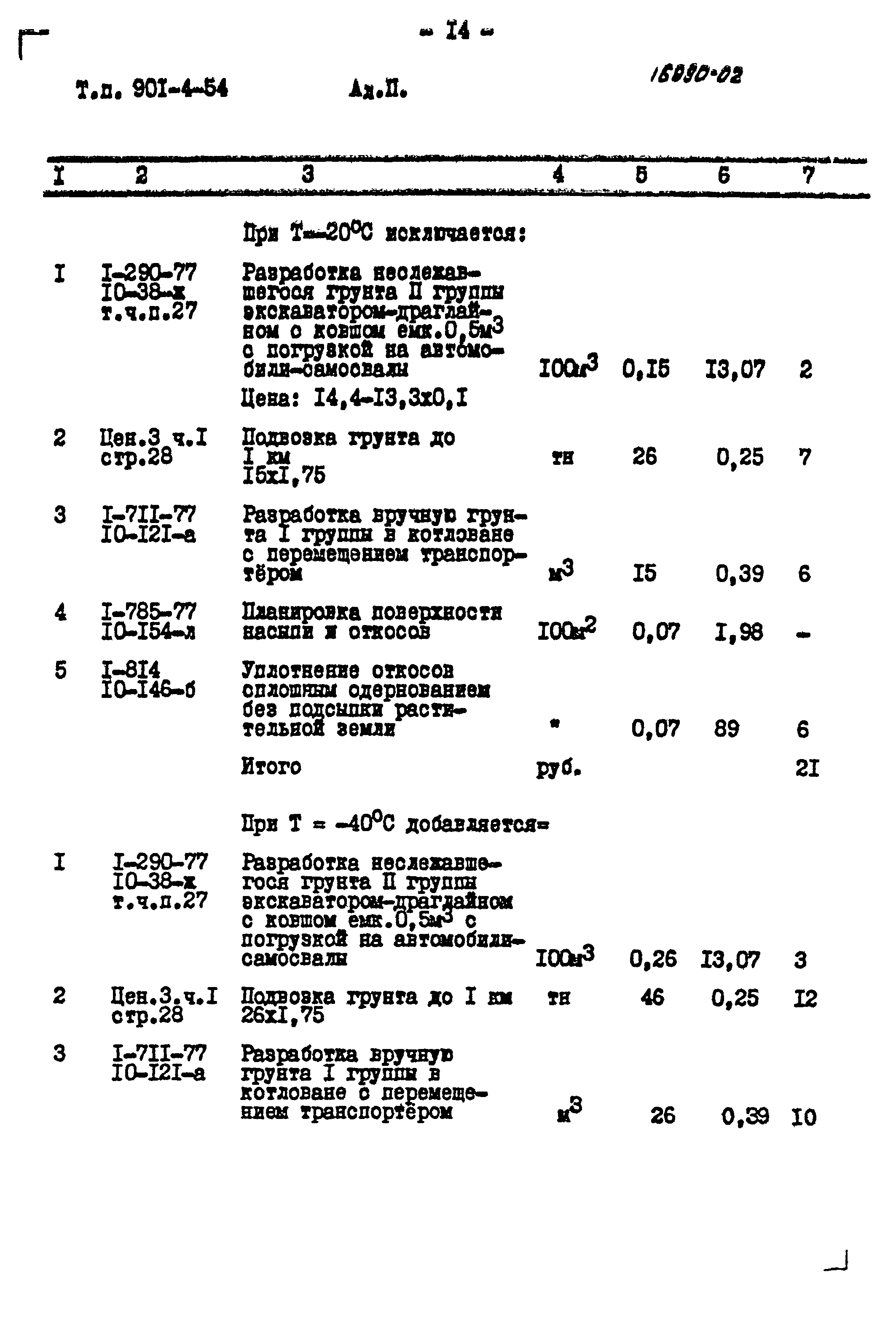 Типовой проект 901-4-54