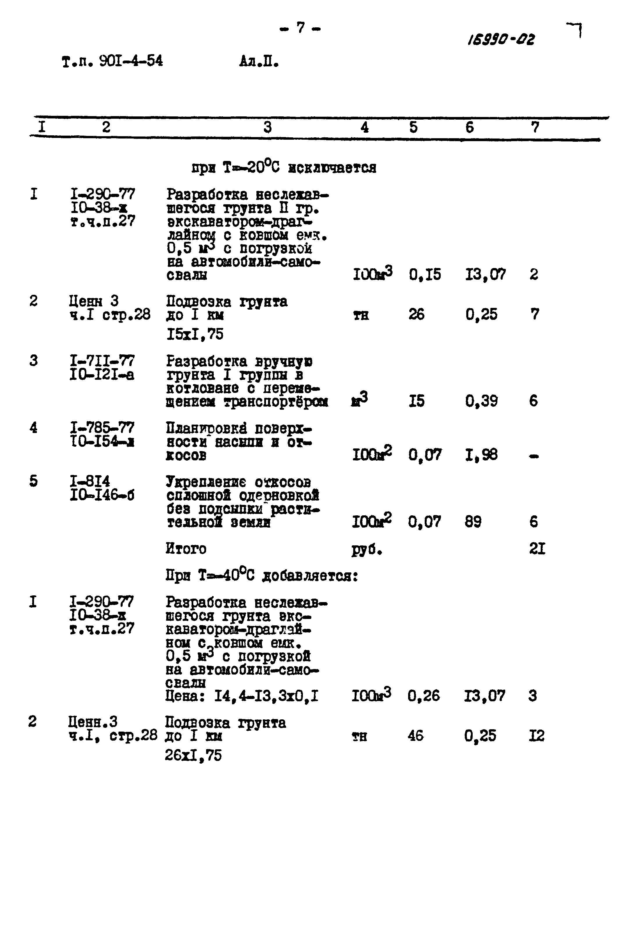 Типовой проект 901-4-54