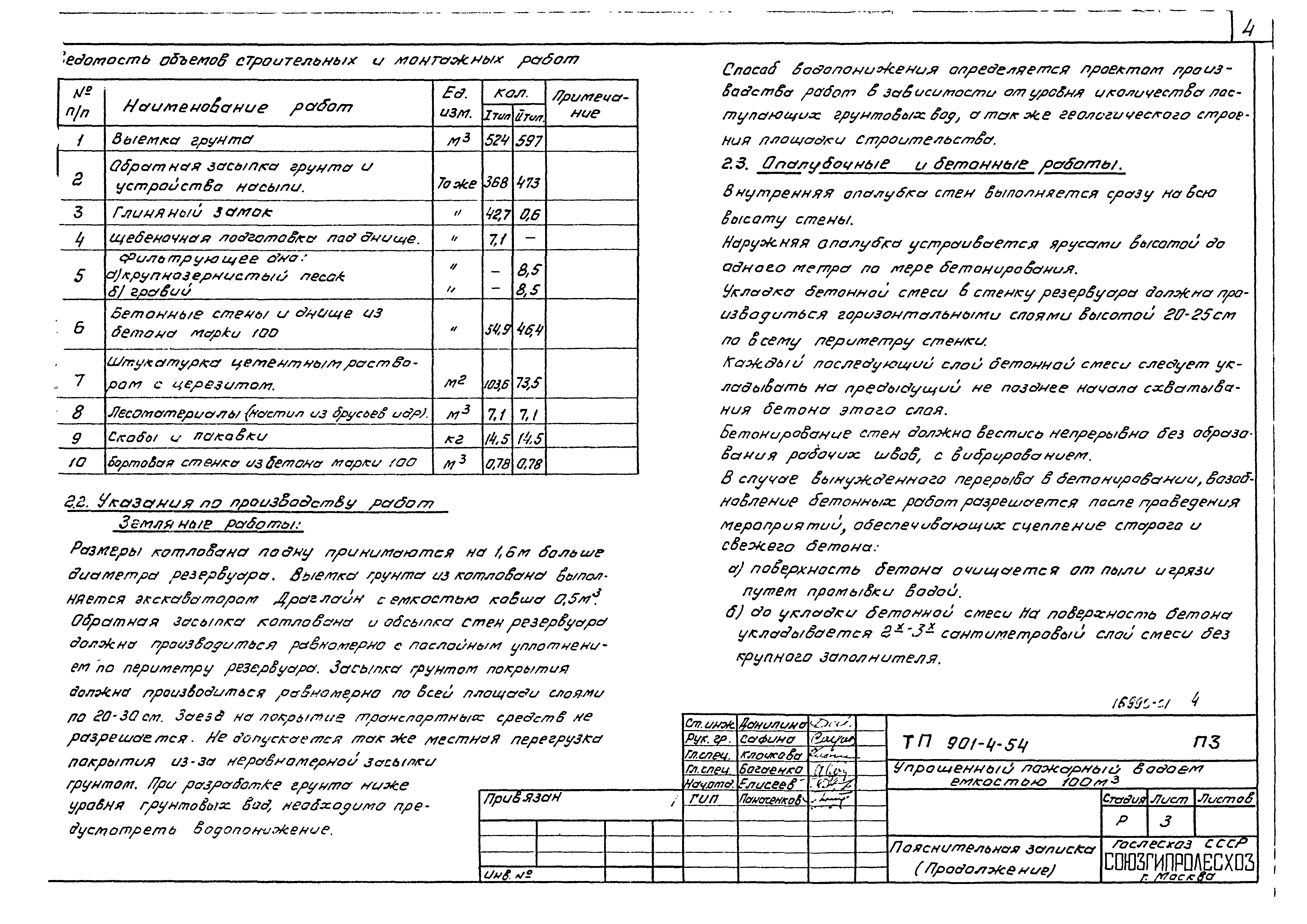 Типовой проект 901-4-54