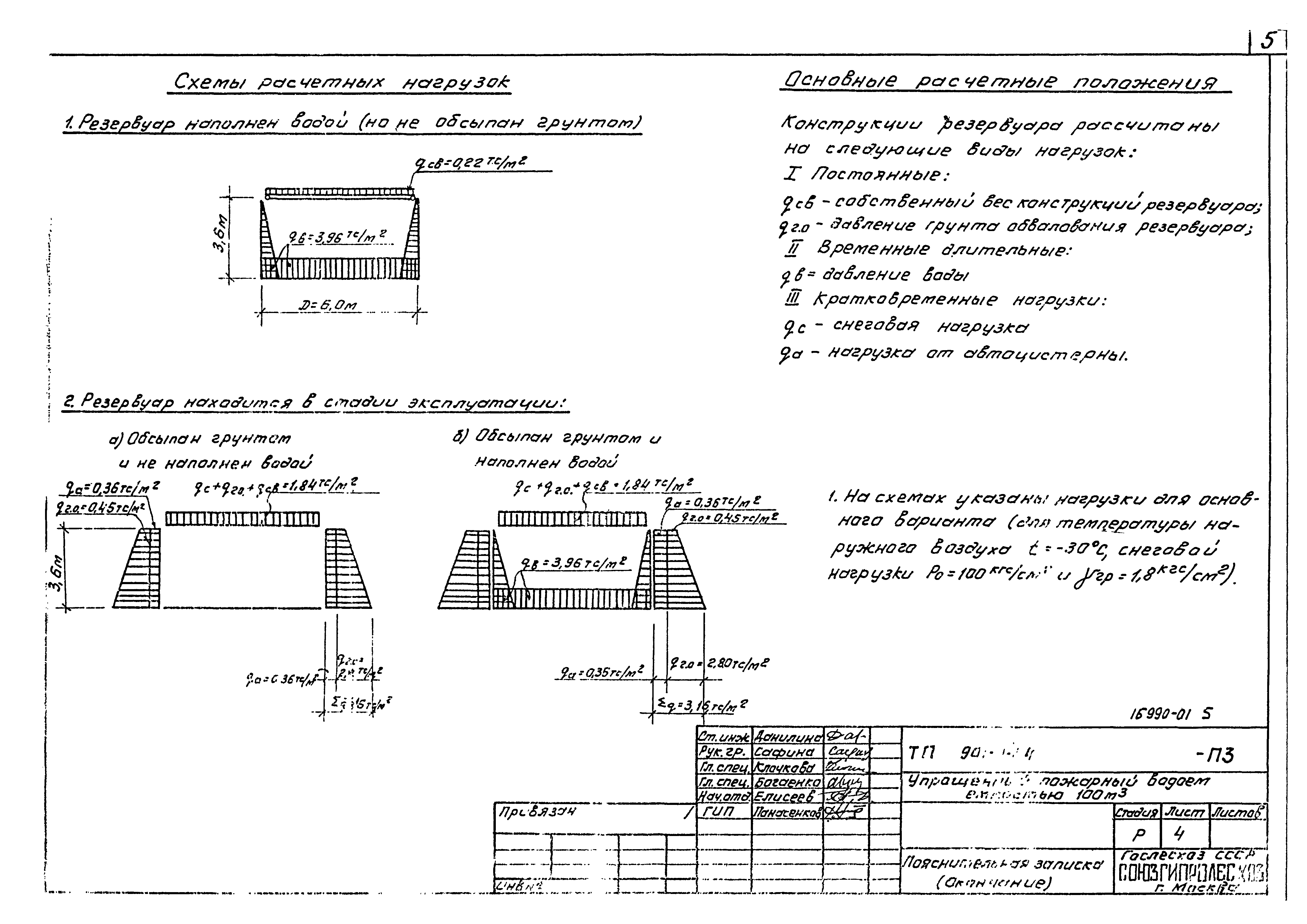 Типовой проект 901-4-54