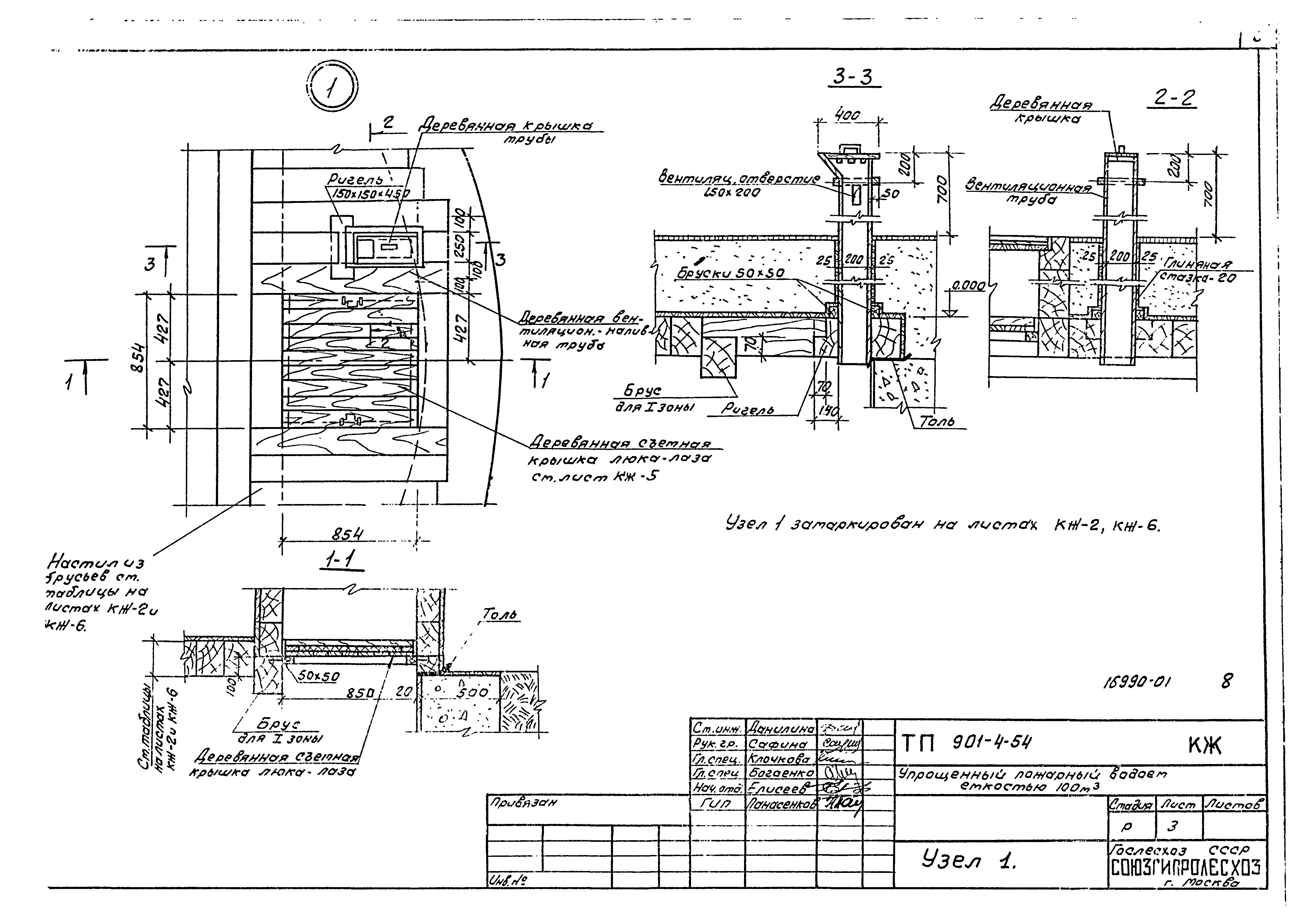 Типовой проект 901-4-54