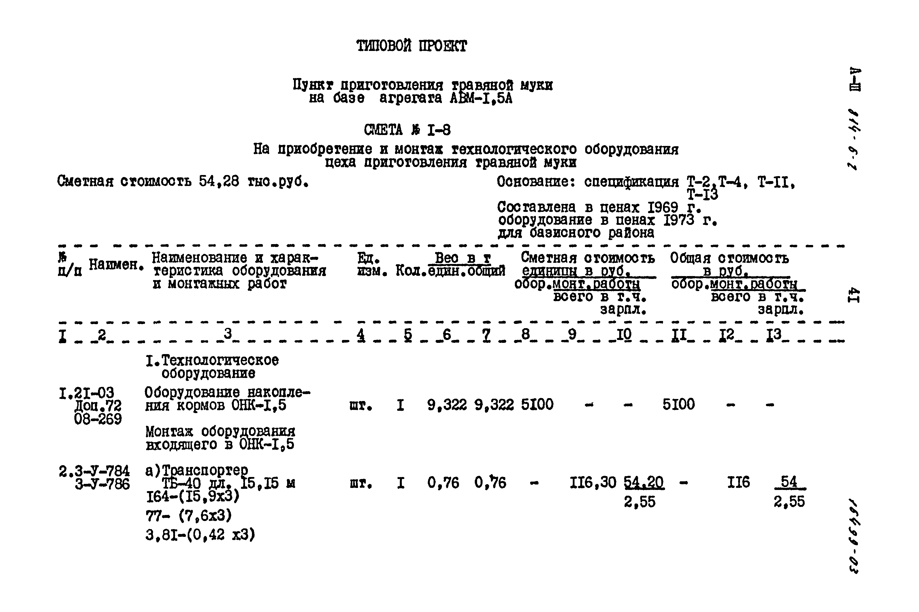 Типовой проект 814-6-2