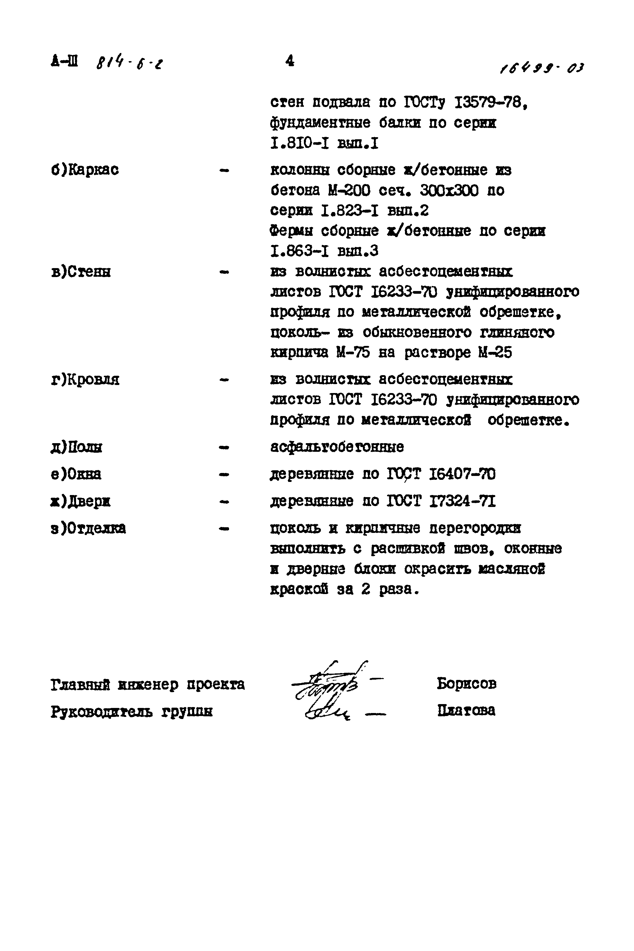 Типовой проект 814-6-2