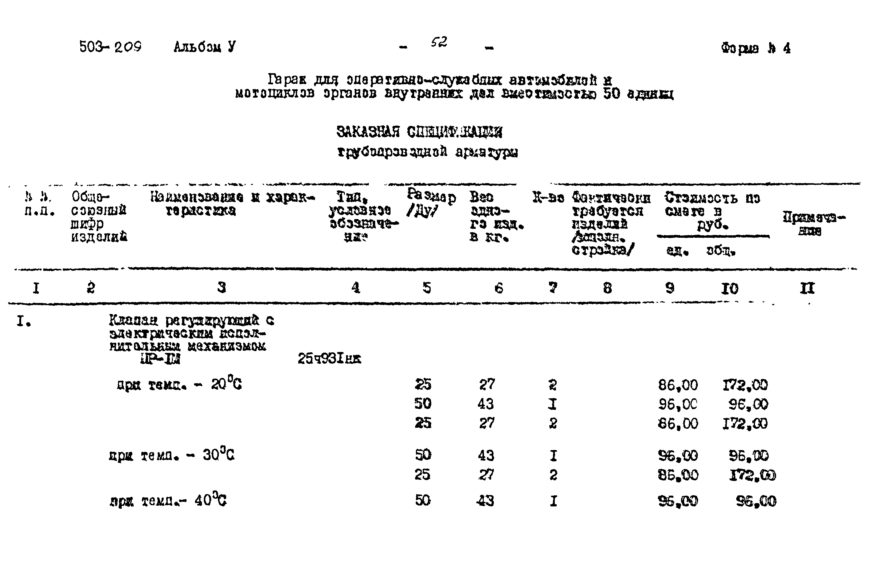 Типовой проект 503-209