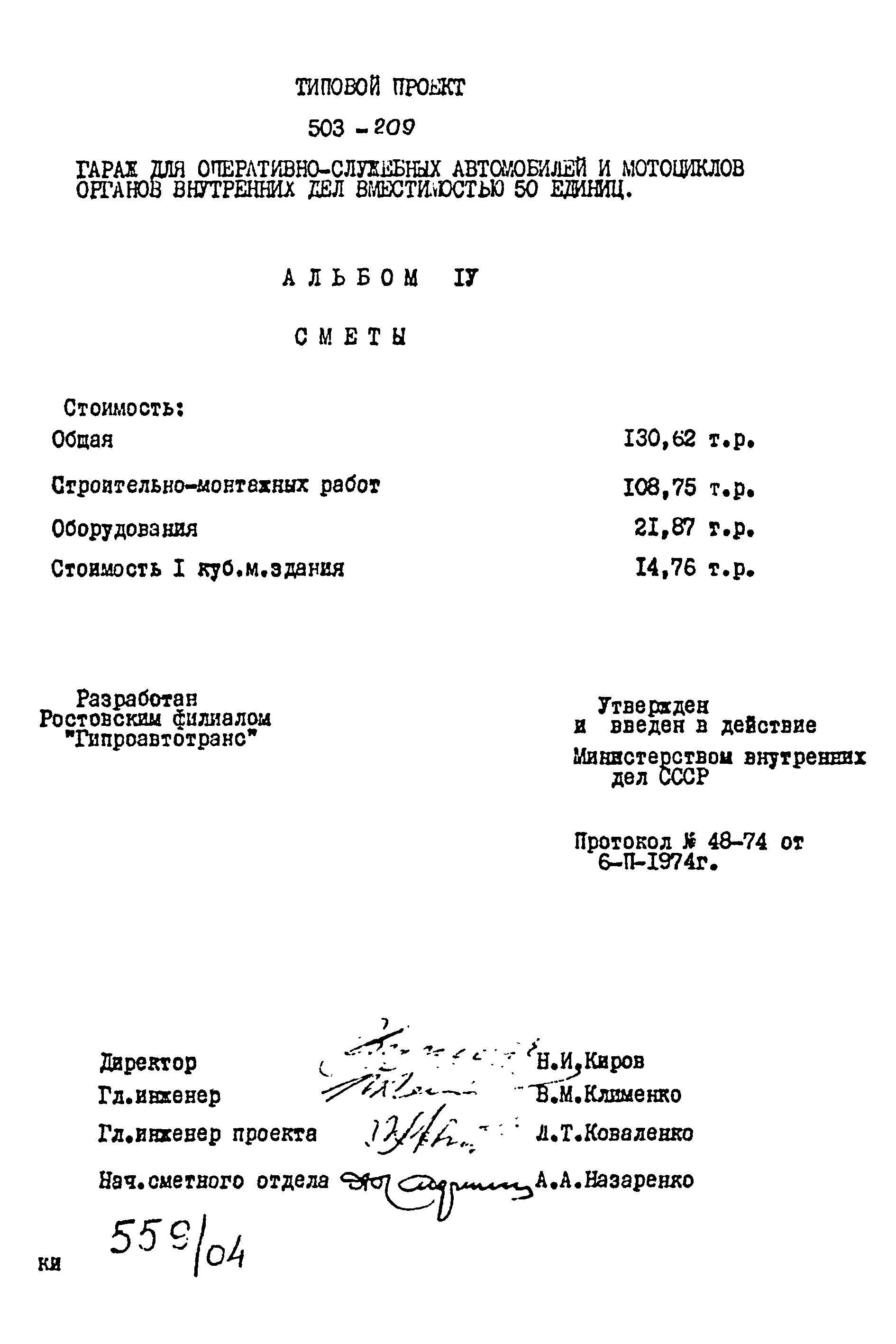 Типовой проект 503-209