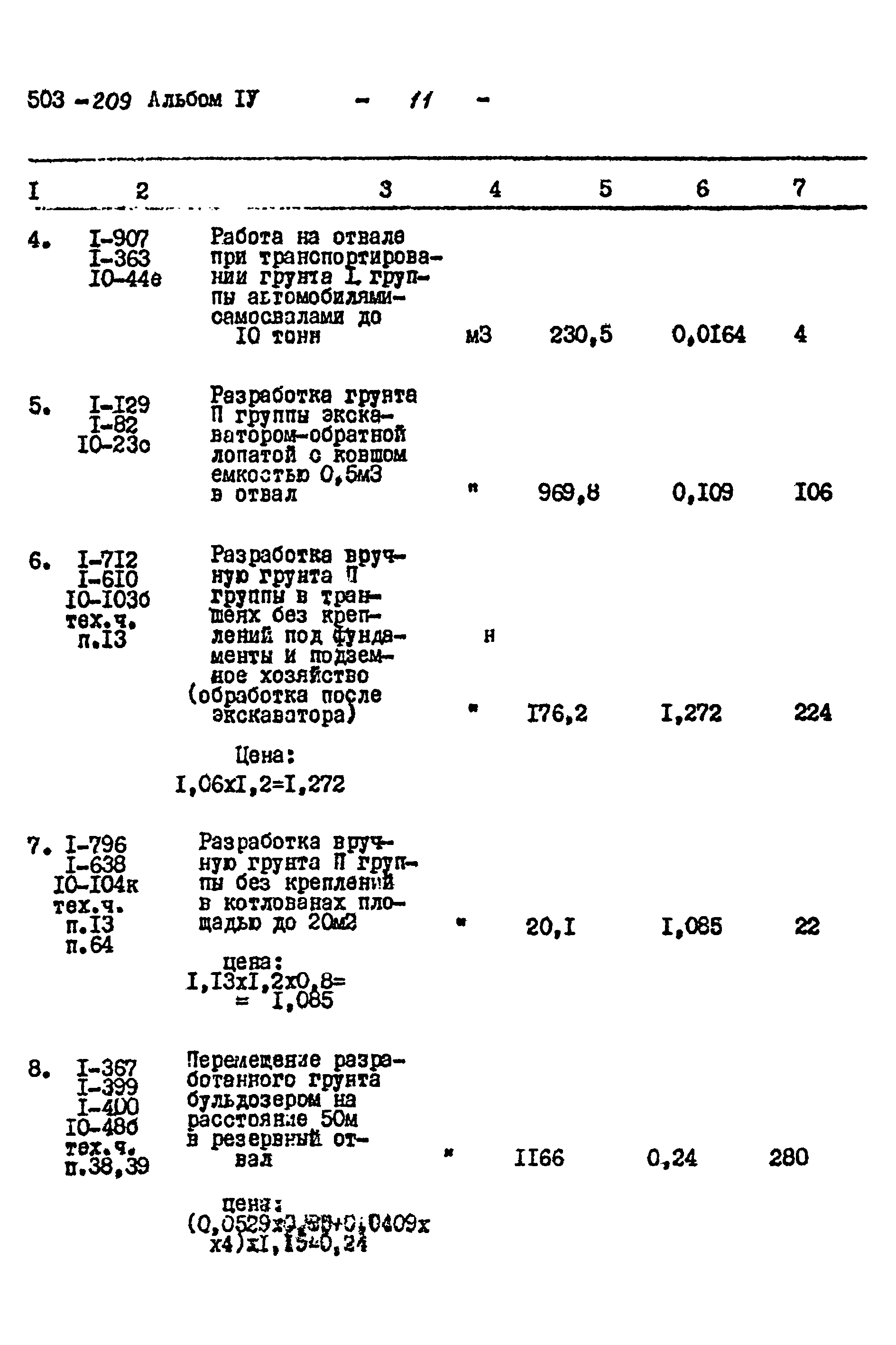 Типовой проект 503-209