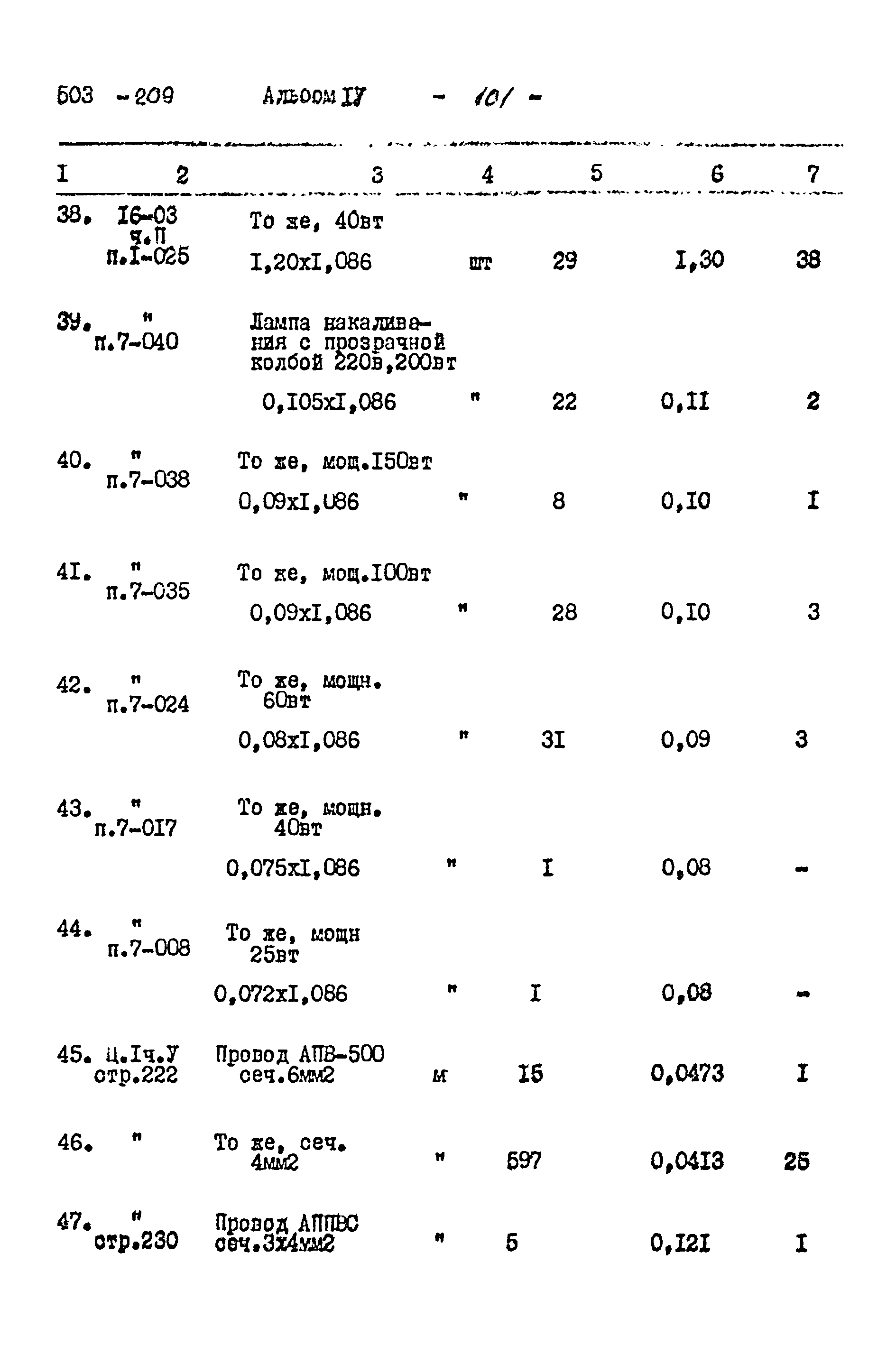 Типовой проект 503-209