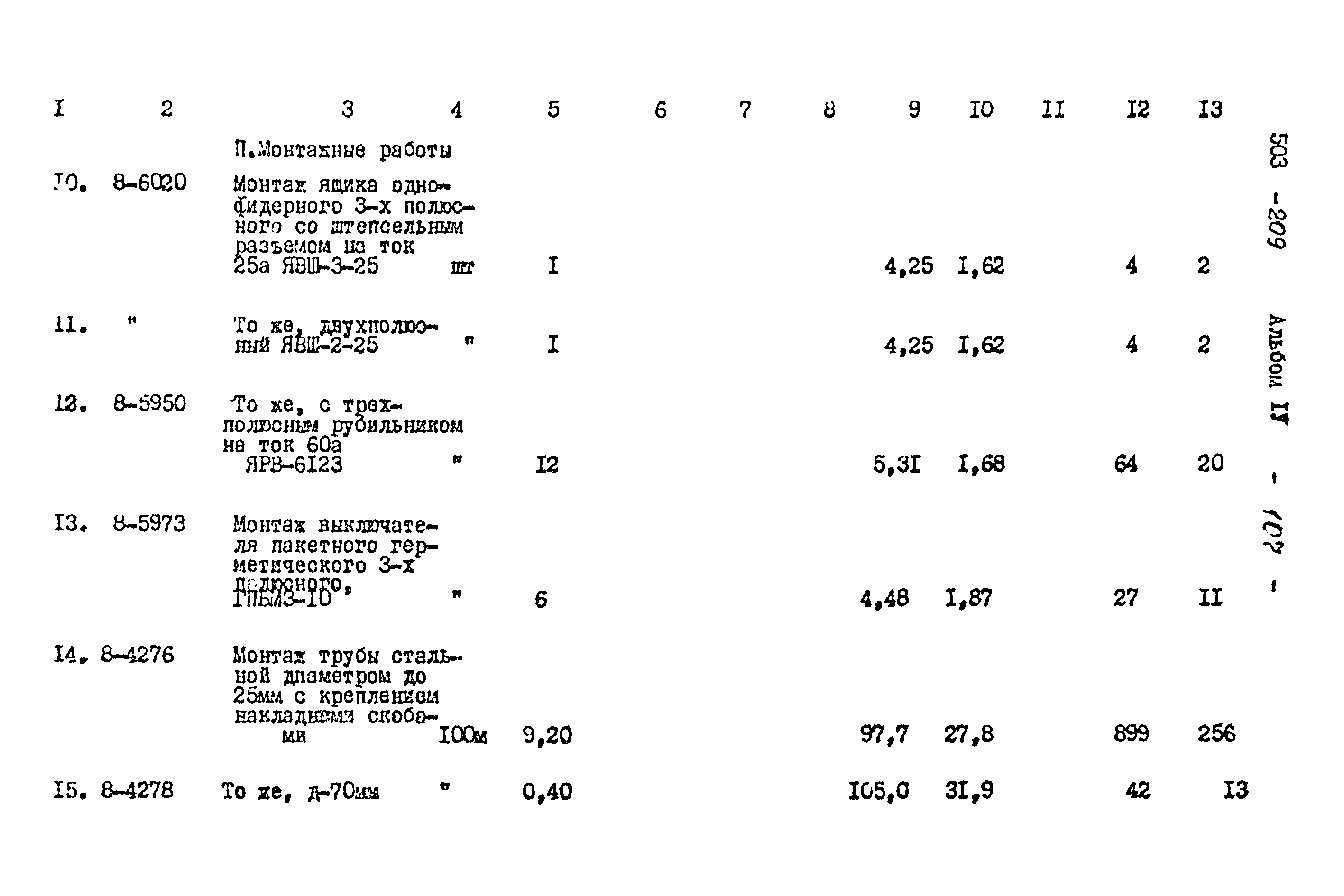 Типовой проект 503-209