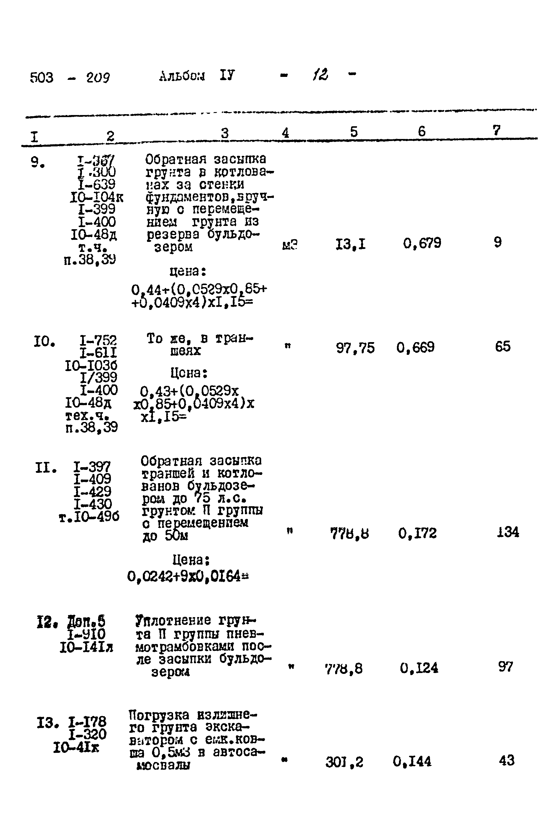 Типовой проект 503-209
