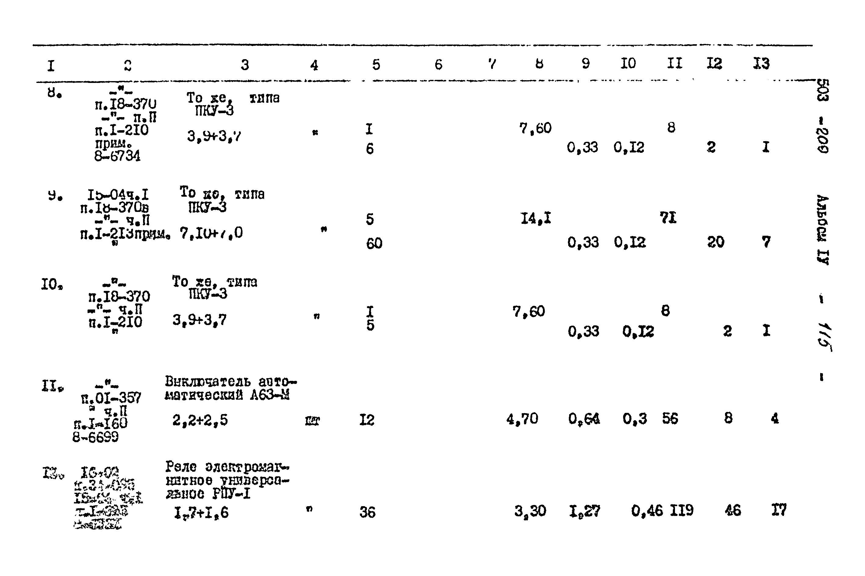 Типовой проект 503-209