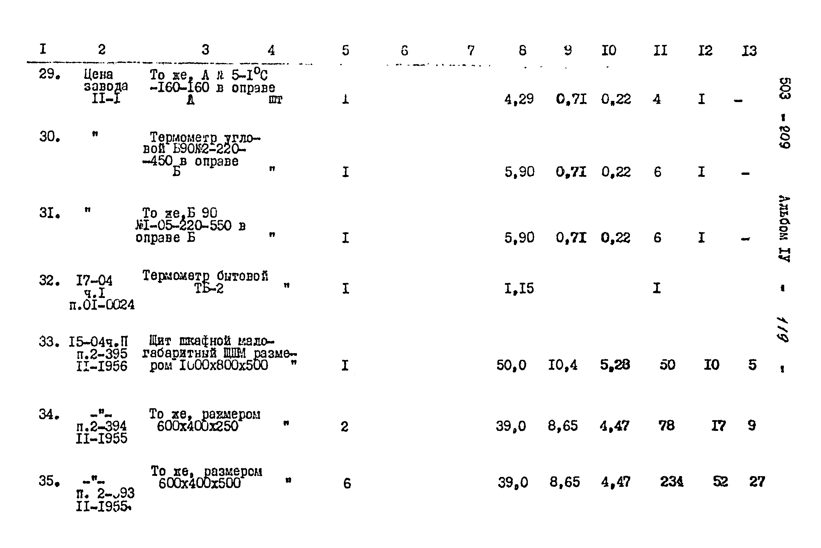 Типовой проект 503-209