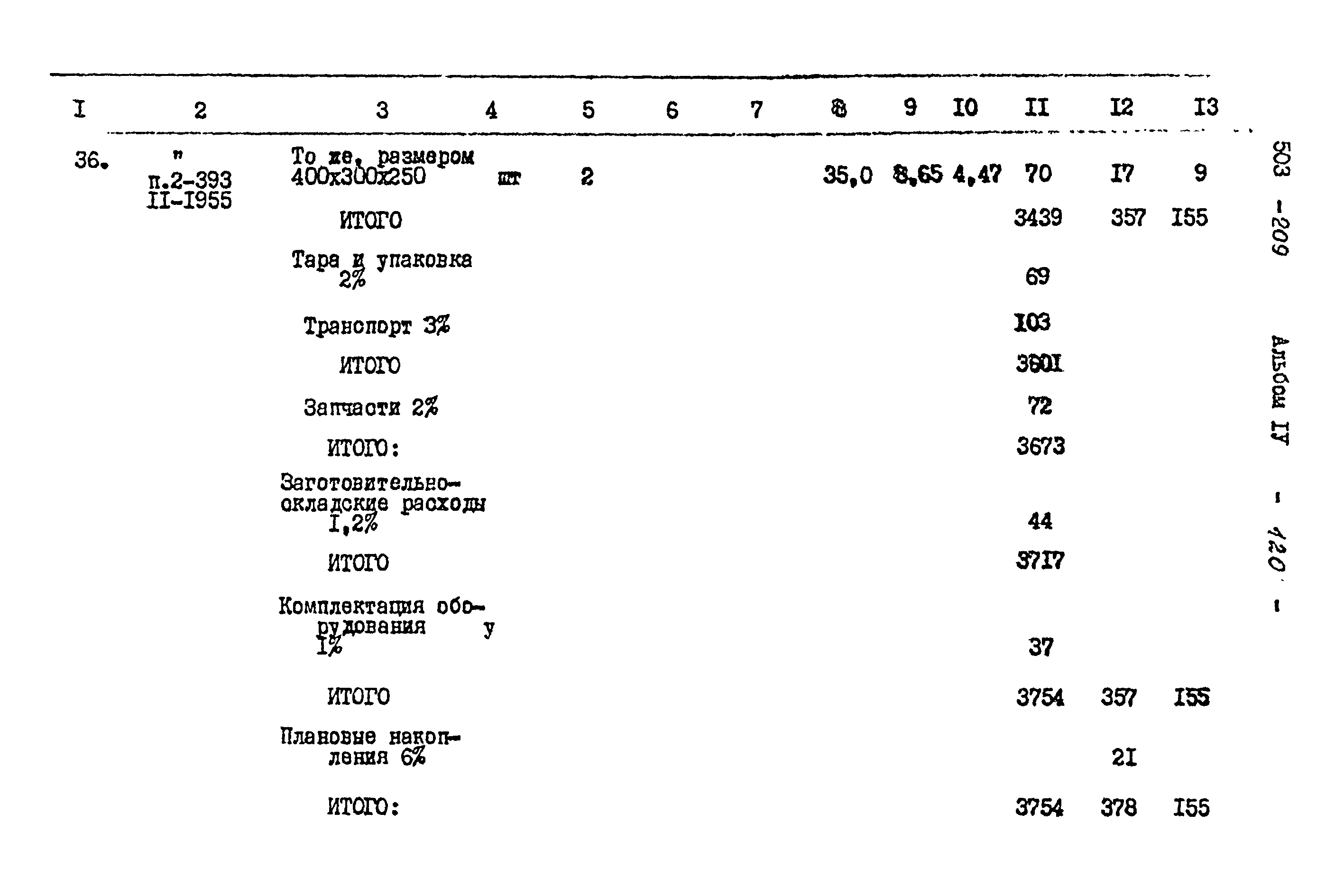 Типовой проект 503-209