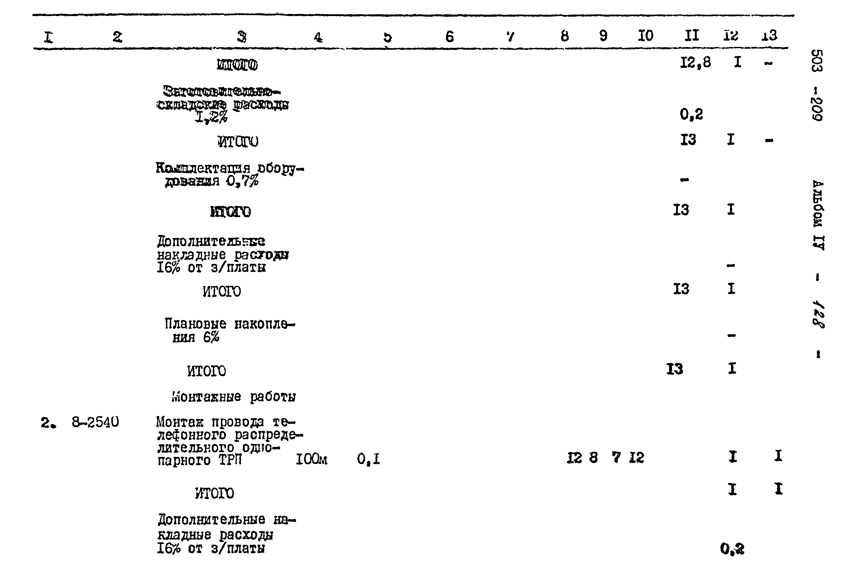 Типовой проект 503-209