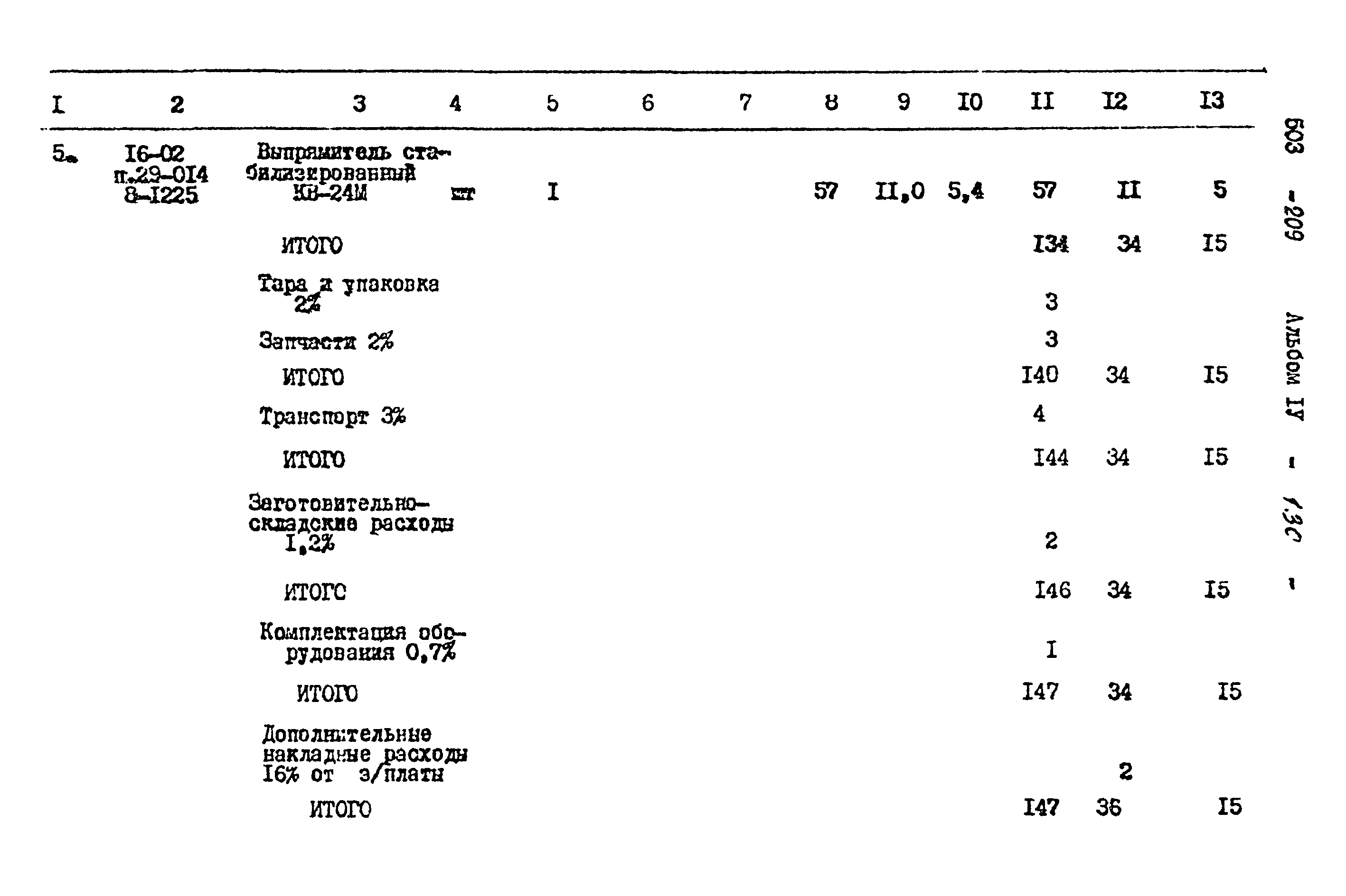 Типовой проект 503-209