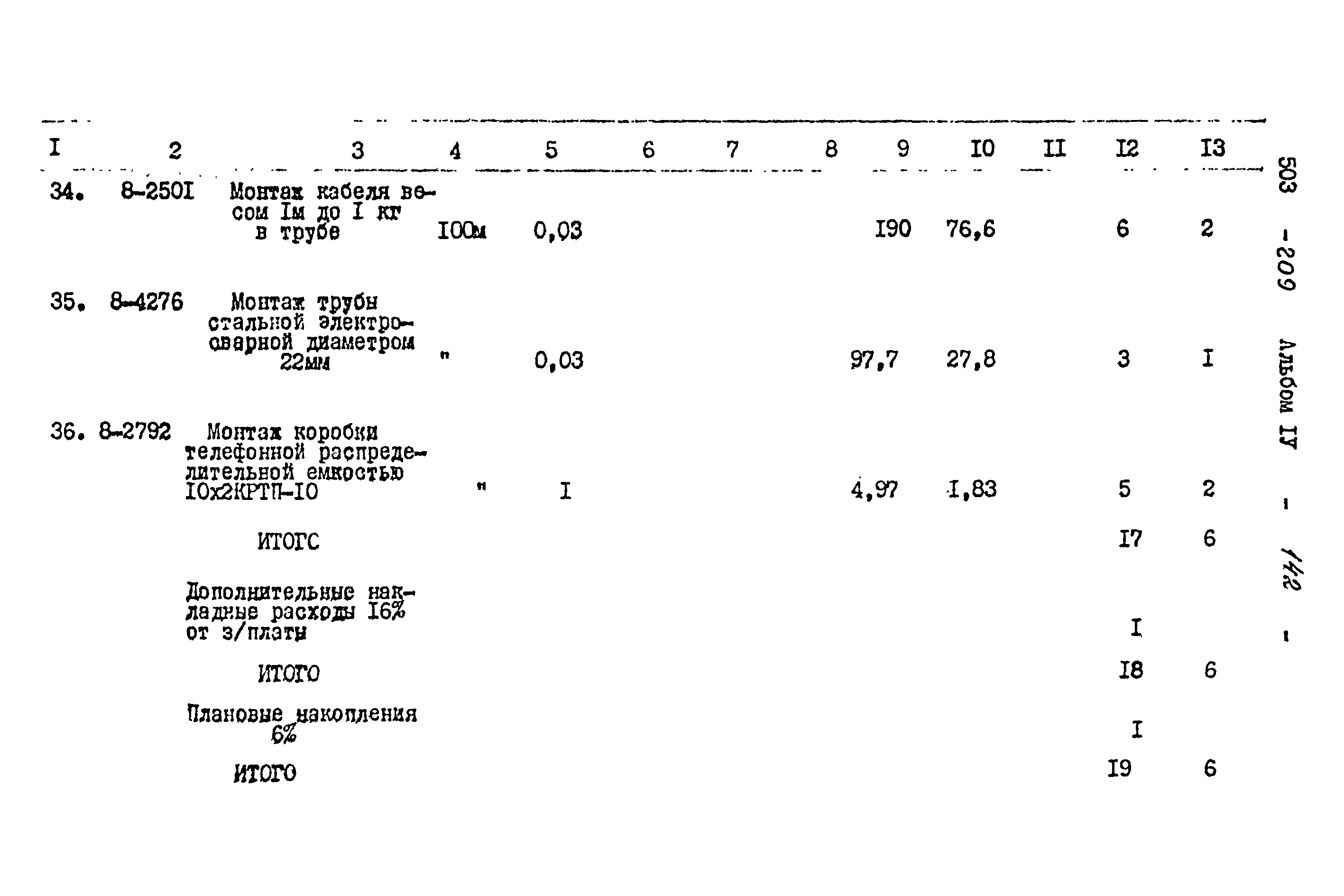 Типовой проект 503-209