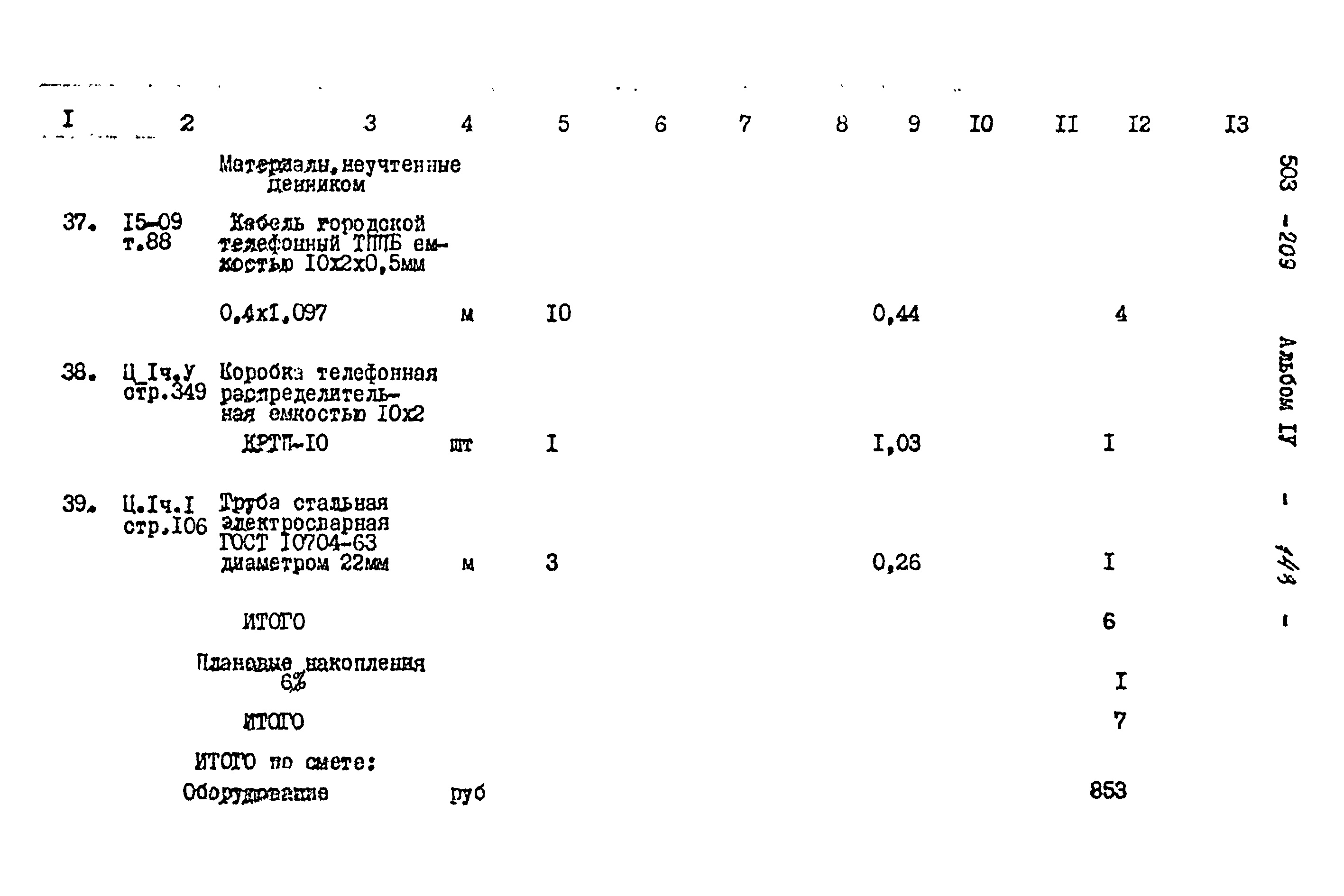 Типовой проект 503-209