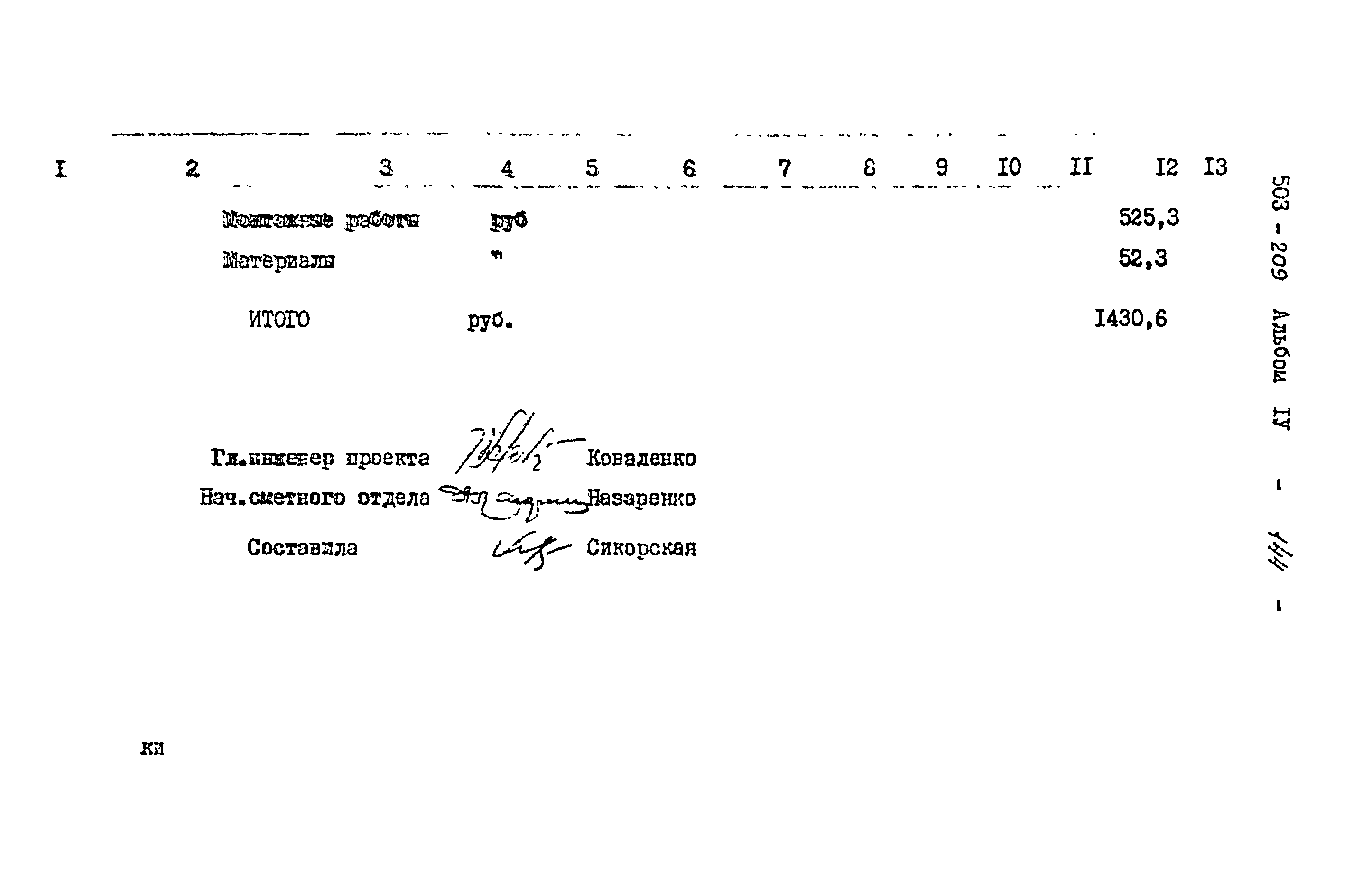 Типовой проект 503-209