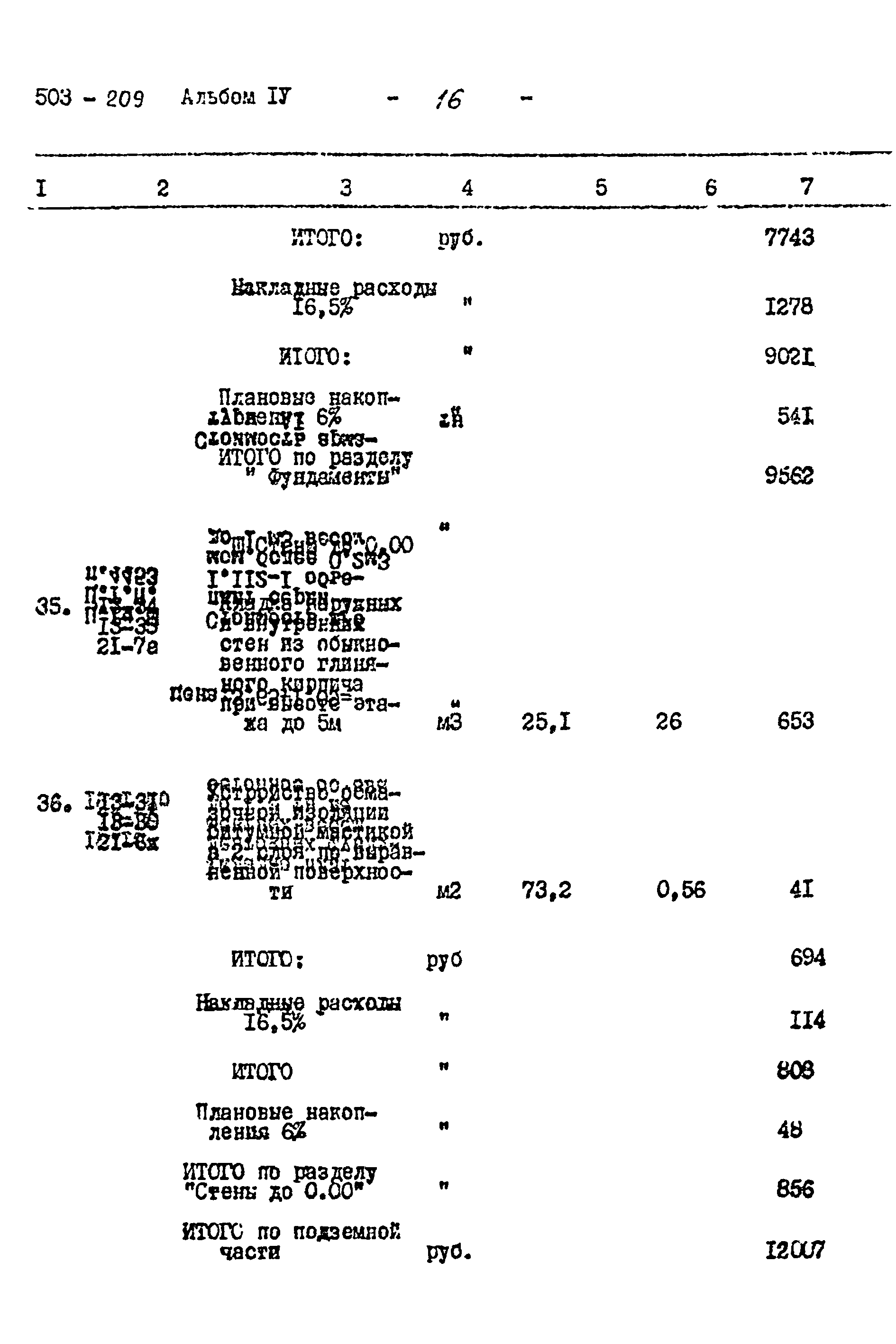 Типовой проект 503-209